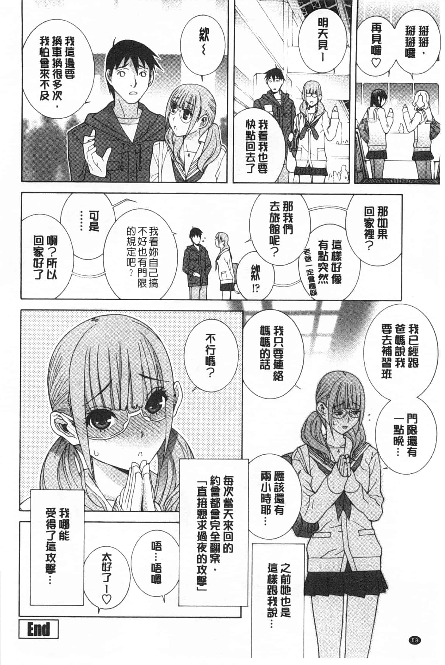 汉化版-[志乃武丹英] 義妹禁断衝動_第3集
