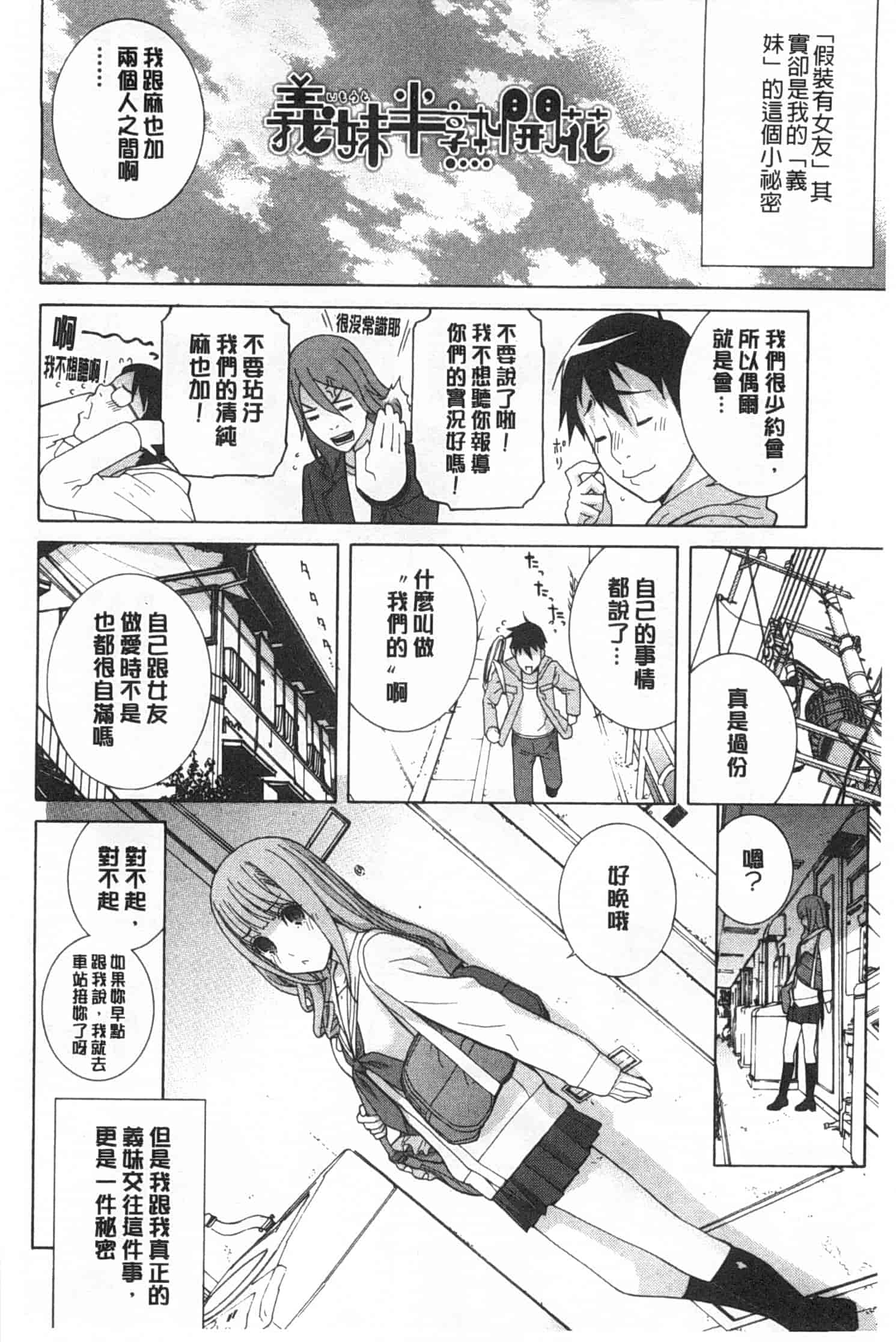 汉化版-[志乃武丹英] 義妹禁断衝動_第3集