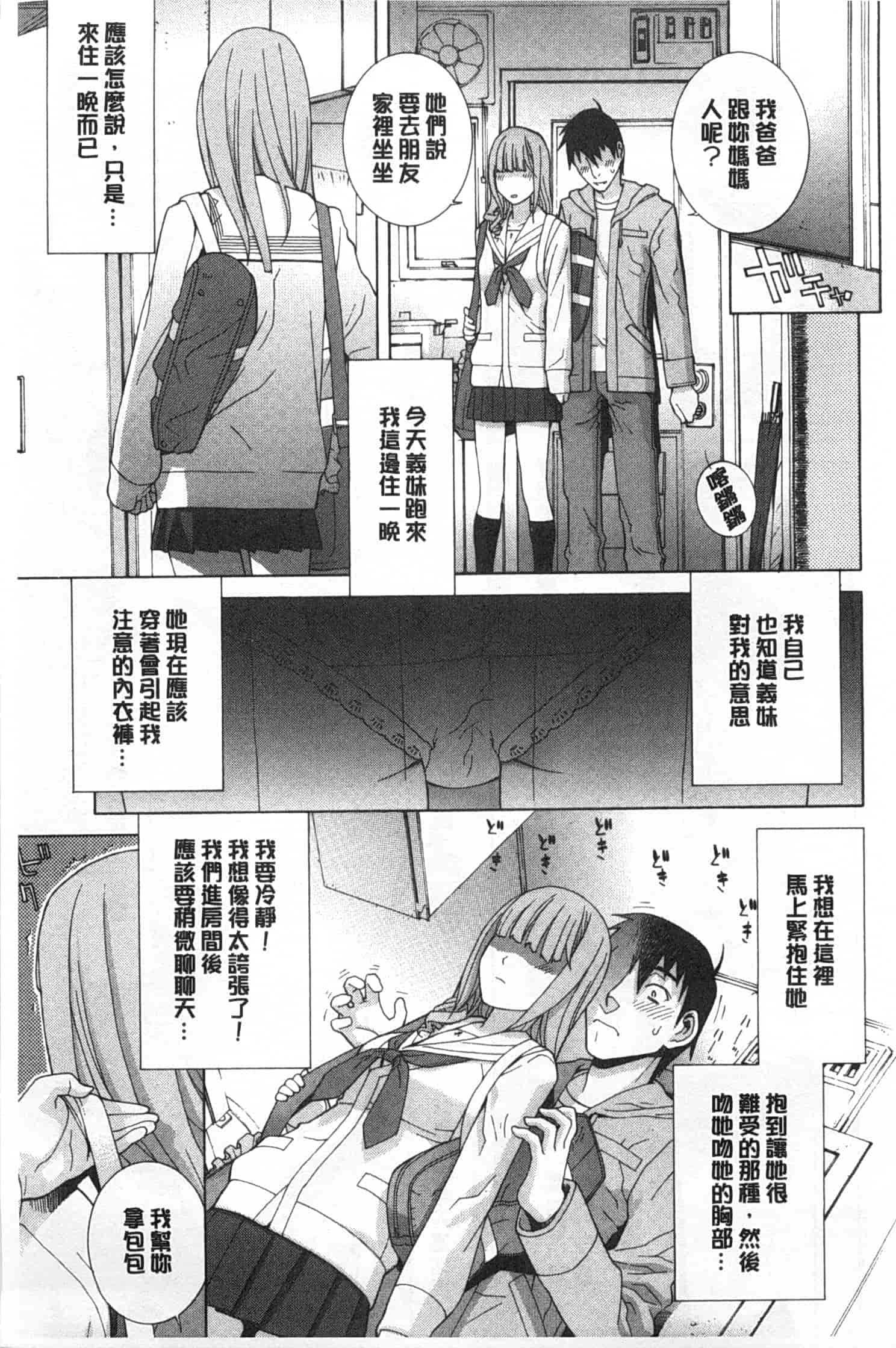 汉化版-[志乃武丹英] 義妹禁断衝動_第3集