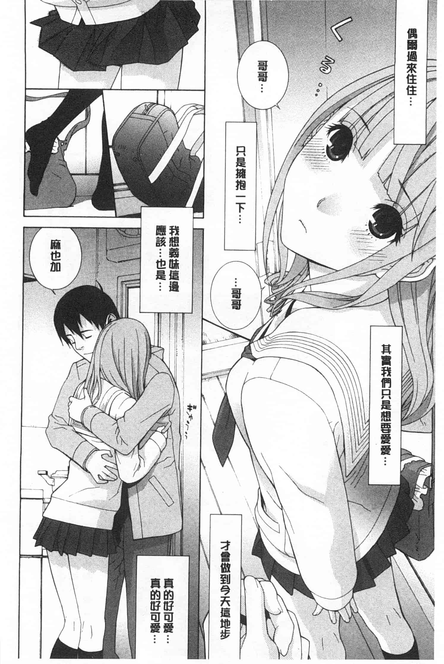 汉化版-[志乃武丹英] 義妹禁断衝動_第3集