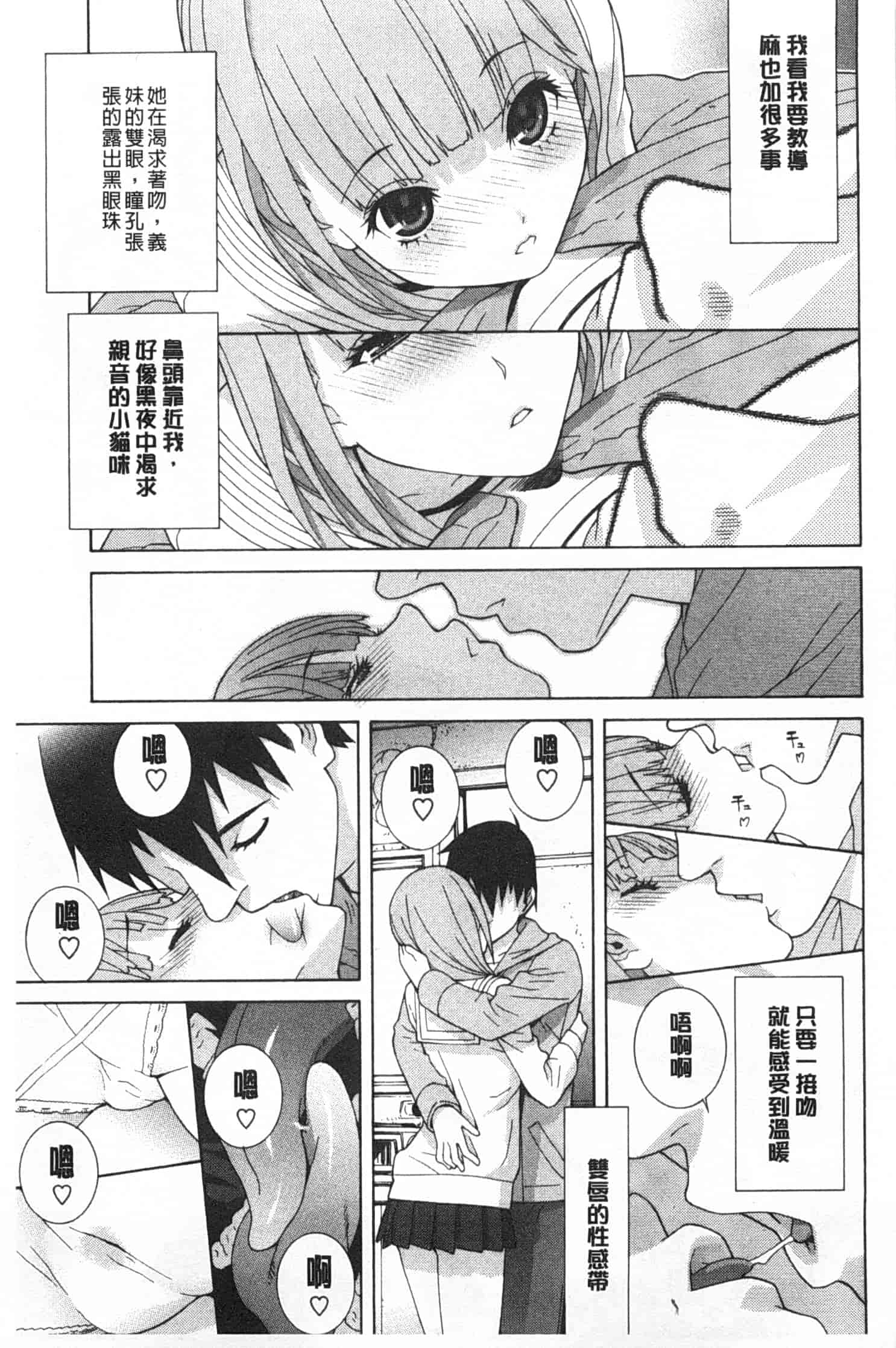 汉化版-[志乃武丹英] 義妹禁断衝動_第3集