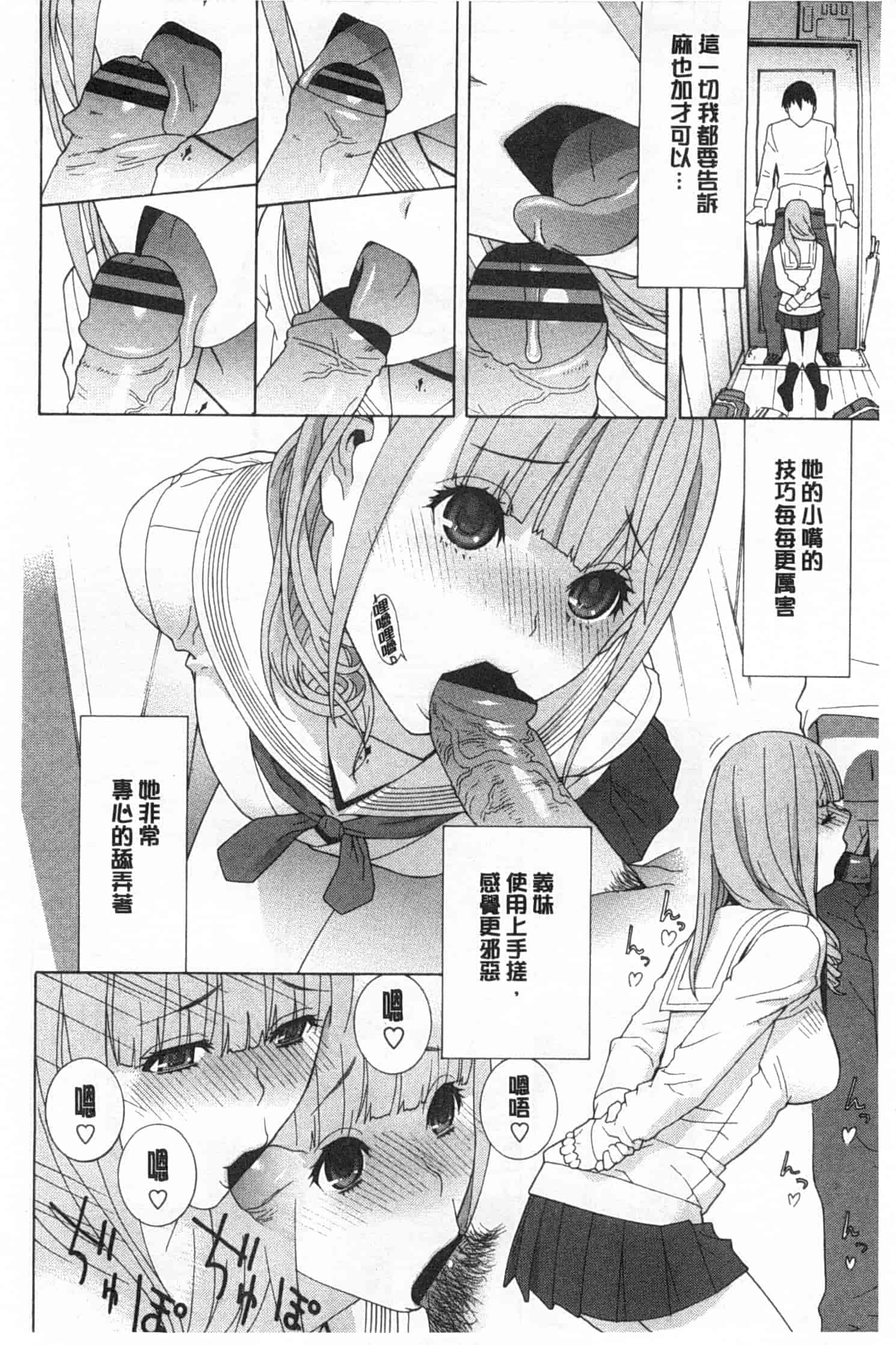 汉化版-[志乃武丹英] 義妹禁断衝動_第3集