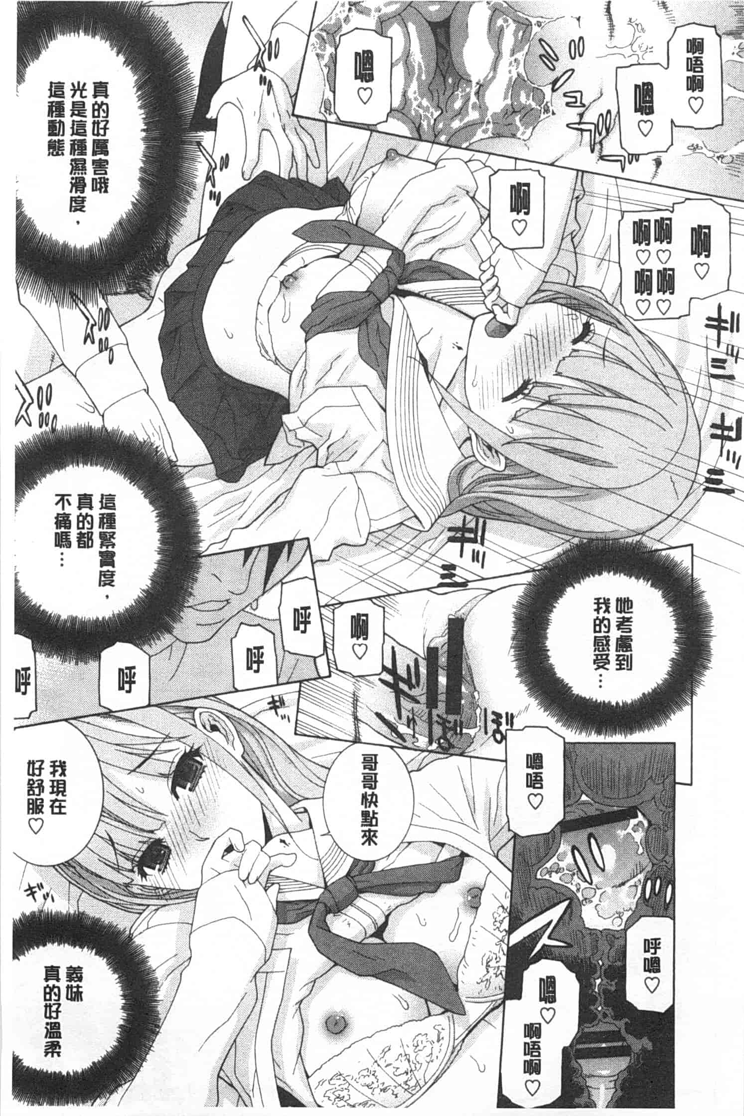 汉化版-[志乃武丹英] 義妹禁断衝動_第3集