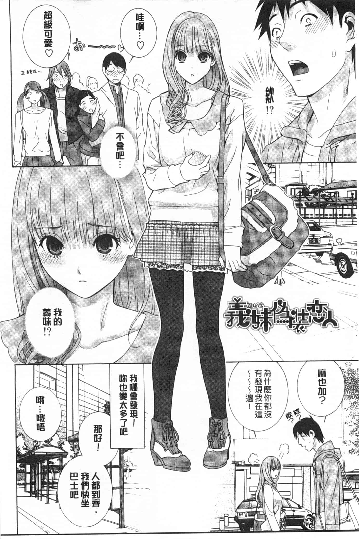 汉化版-[志乃武丹英] 義妹禁断衝動_第1集