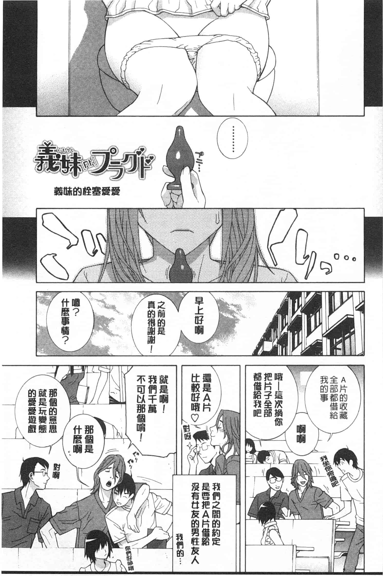 汉化版-[志乃武丹英] 義妹禁断衝動_第4集