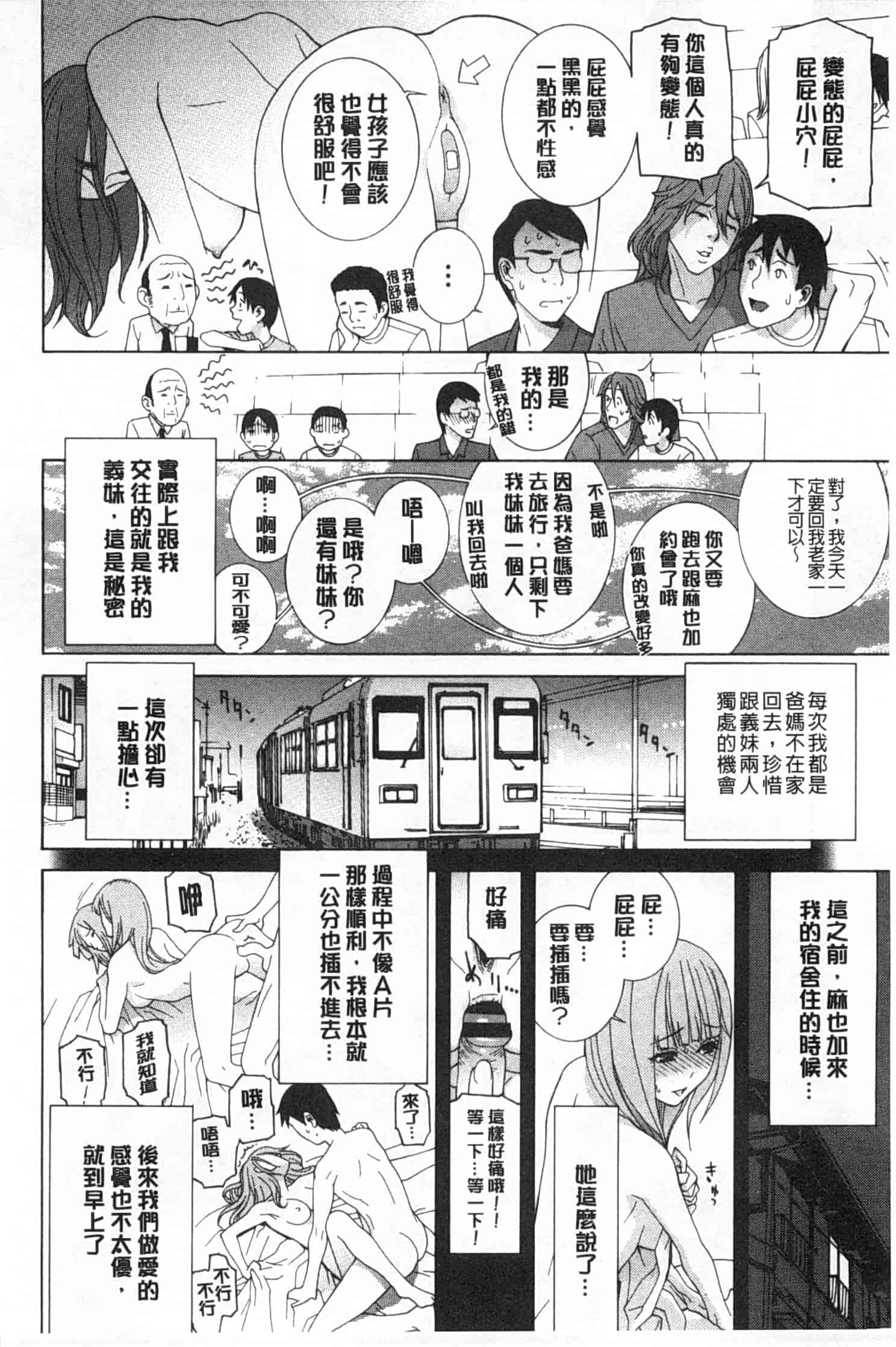 汉化版-[志乃武丹英] 義妹禁断衝動_第4集