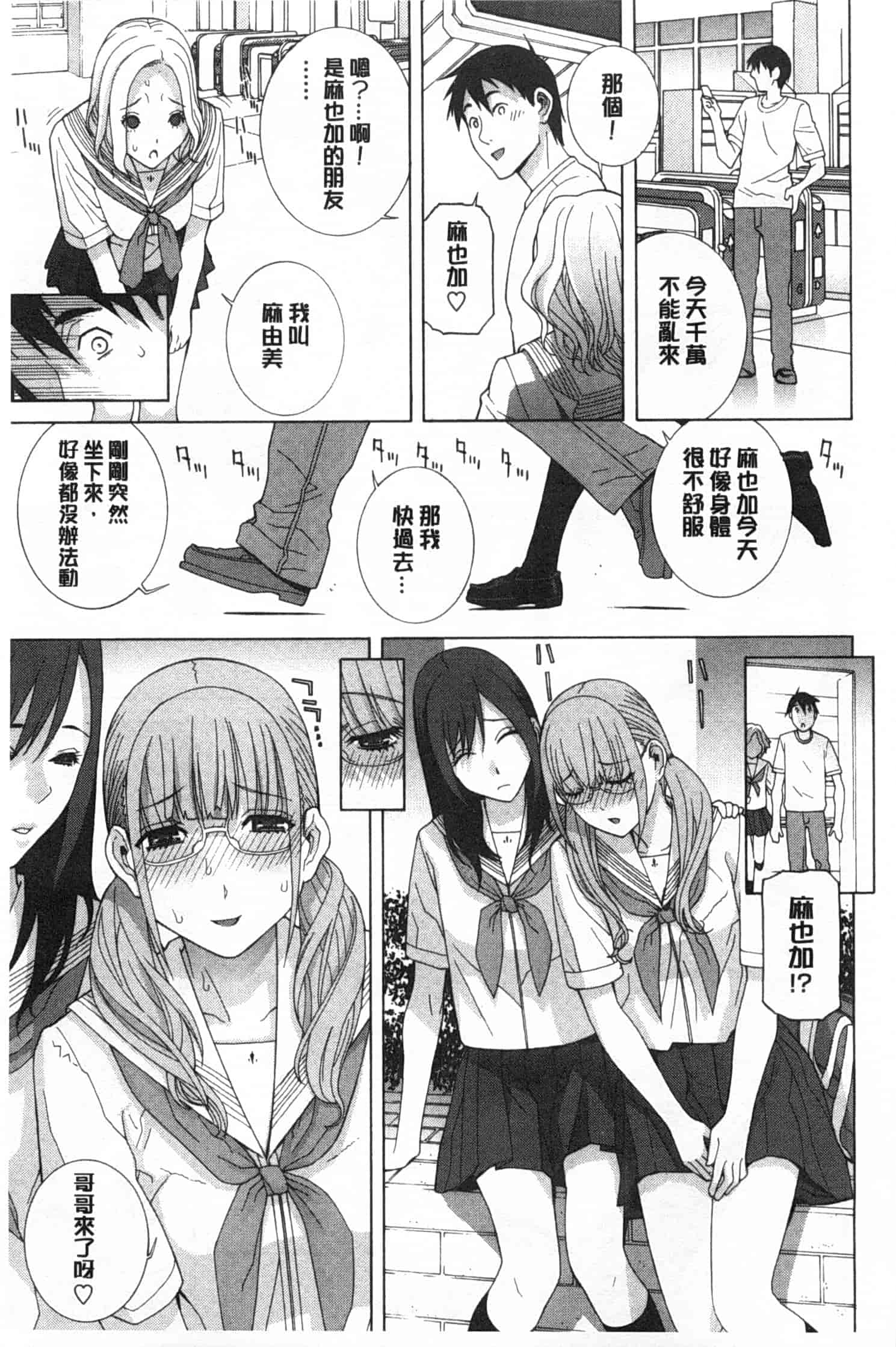 汉化版-[志乃武丹英] 義妹禁断衝動_第4集