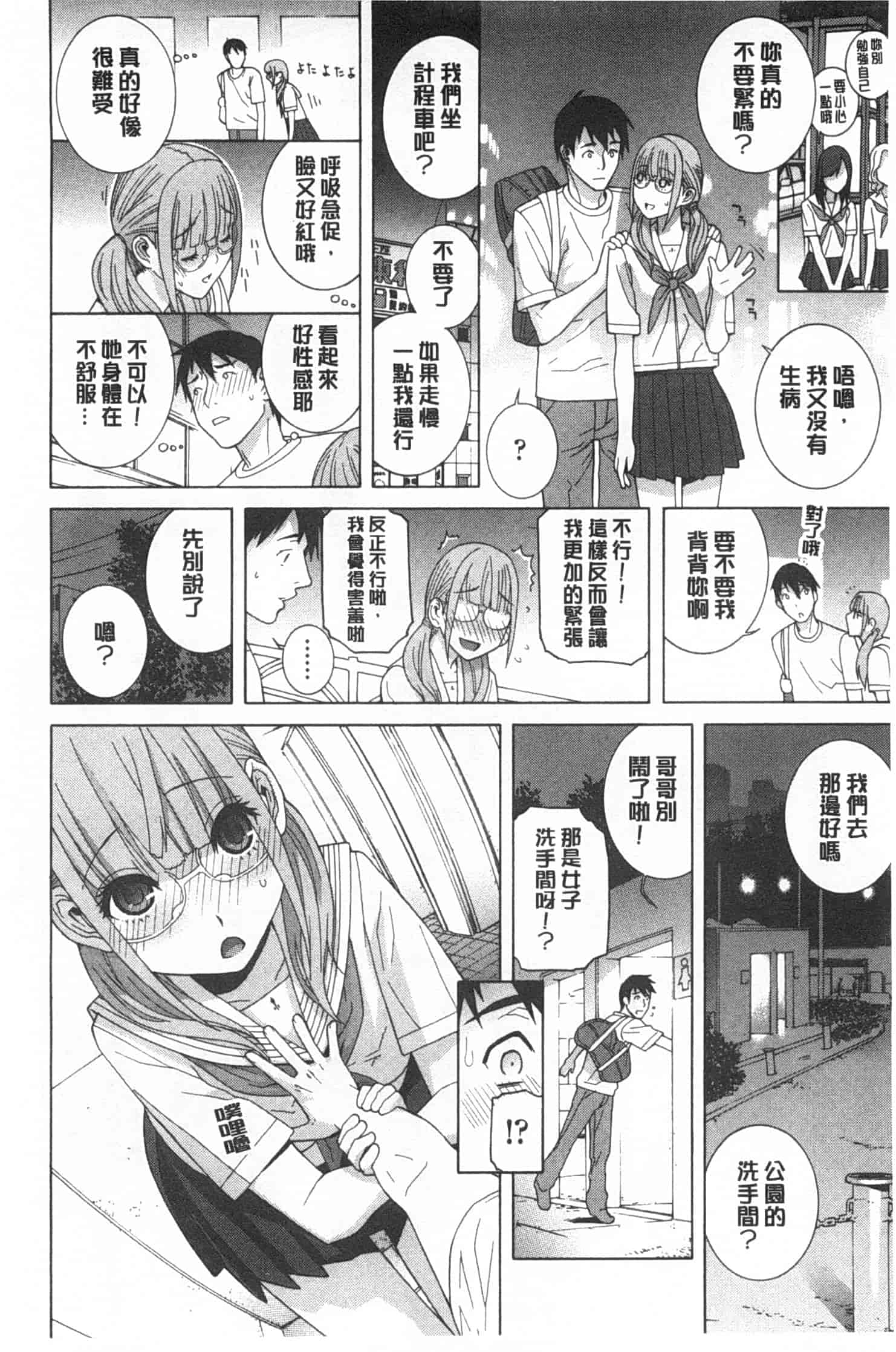 汉化版-[志乃武丹英] 義妹禁断衝動_第4集