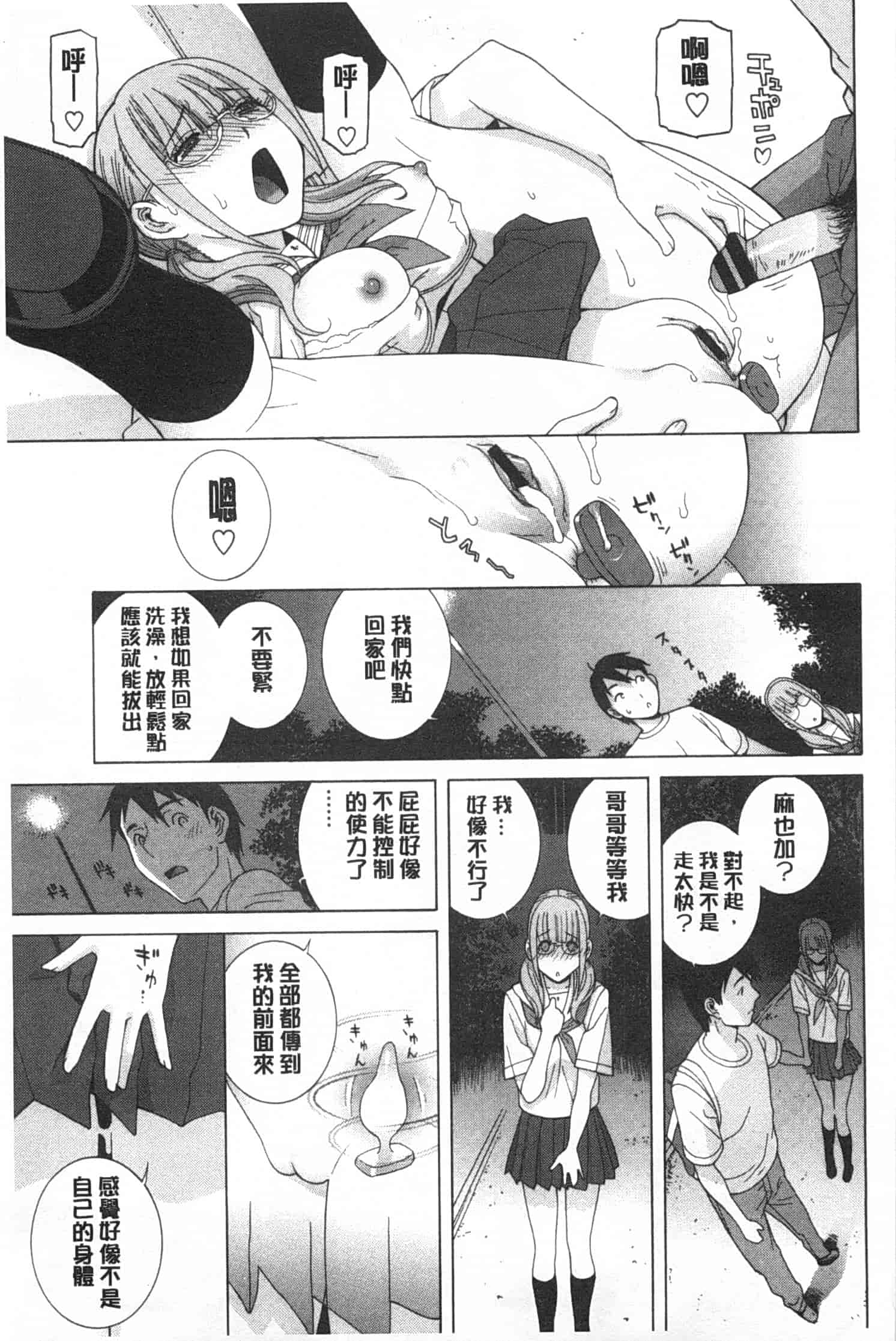 汉化版-[志乃武丹英] 義妹禁断衝動_第4集