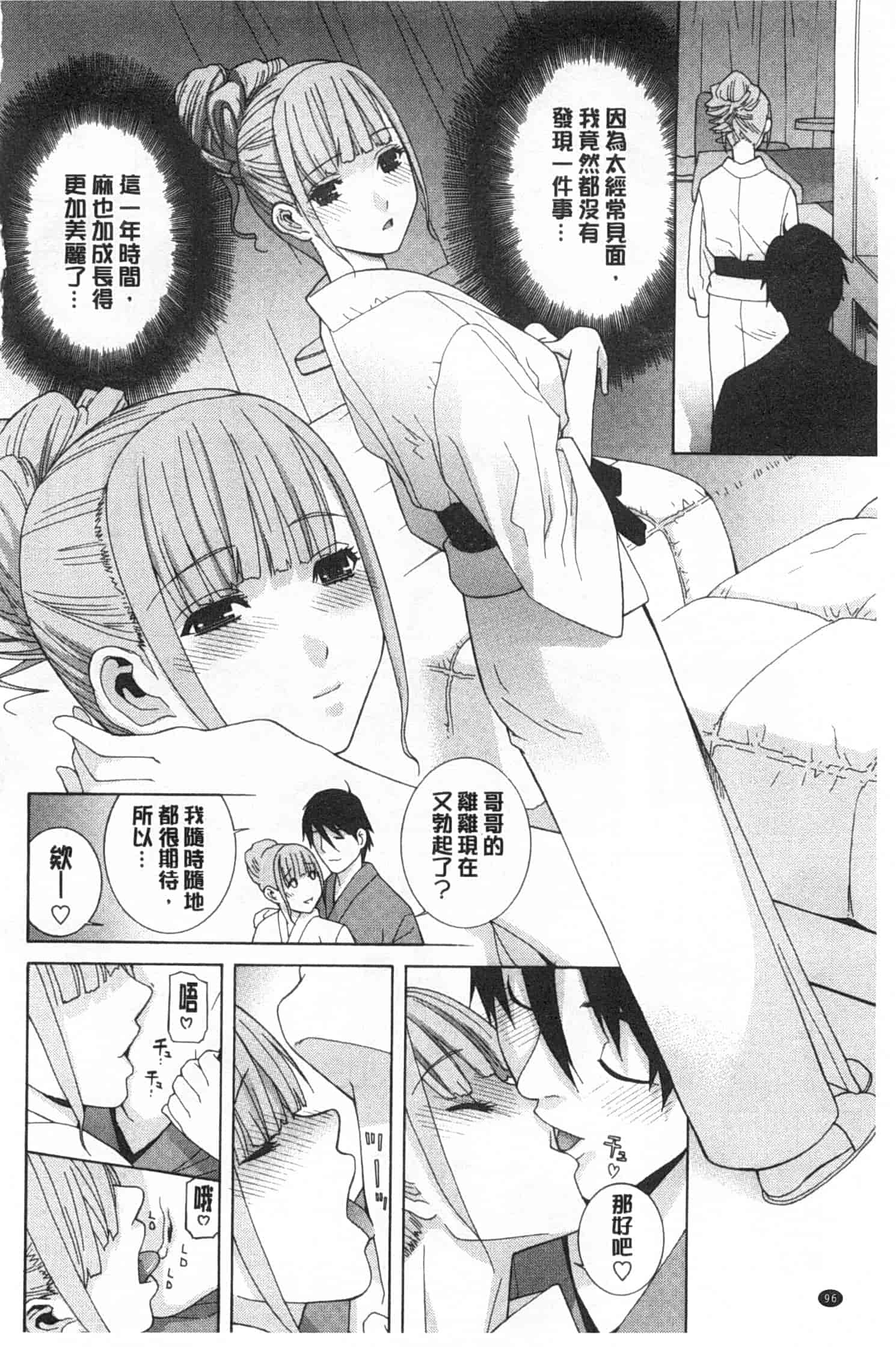汉化版-[志乃武丹英] 義妹禁断衝動_第4集