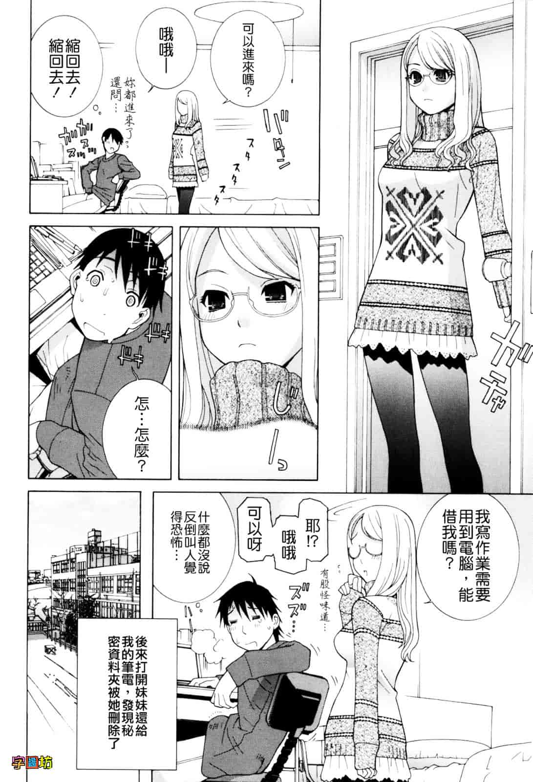 汉化版-[志乃武丹英] 義妹絶対領域_第1集