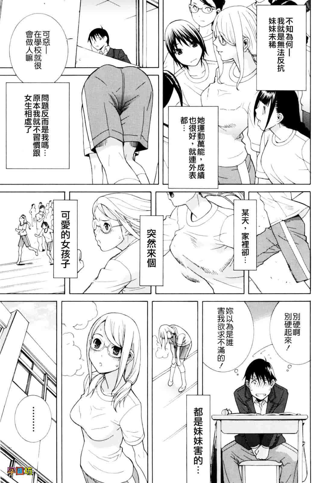 汉化版-[志乃武丹英] 義妹絶対領域_第1集
