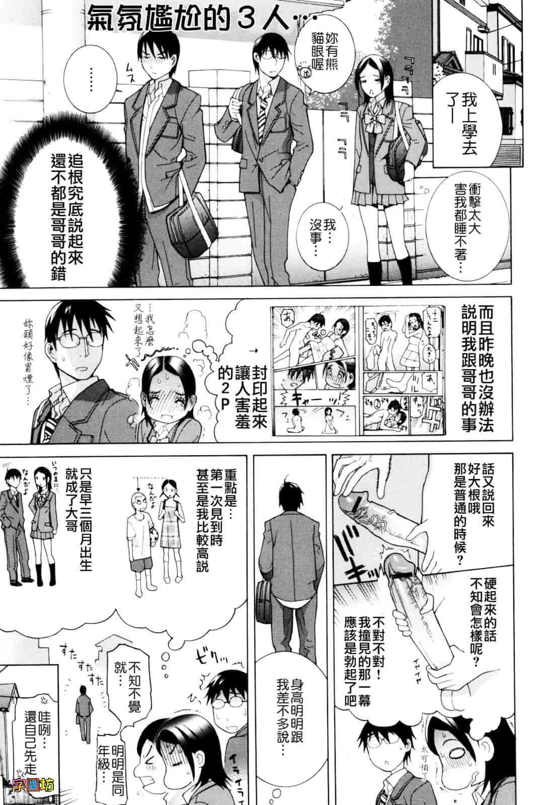 汉化版-[志乃武丹英] 義妹絶対領域_第5集