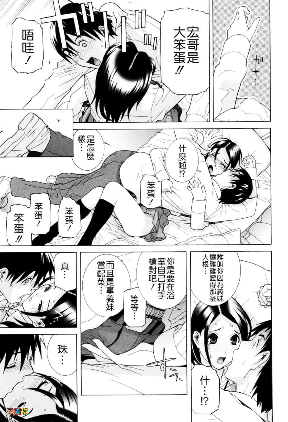 汉化版-[志乃武丹英] 義妹絶対領域_第5集