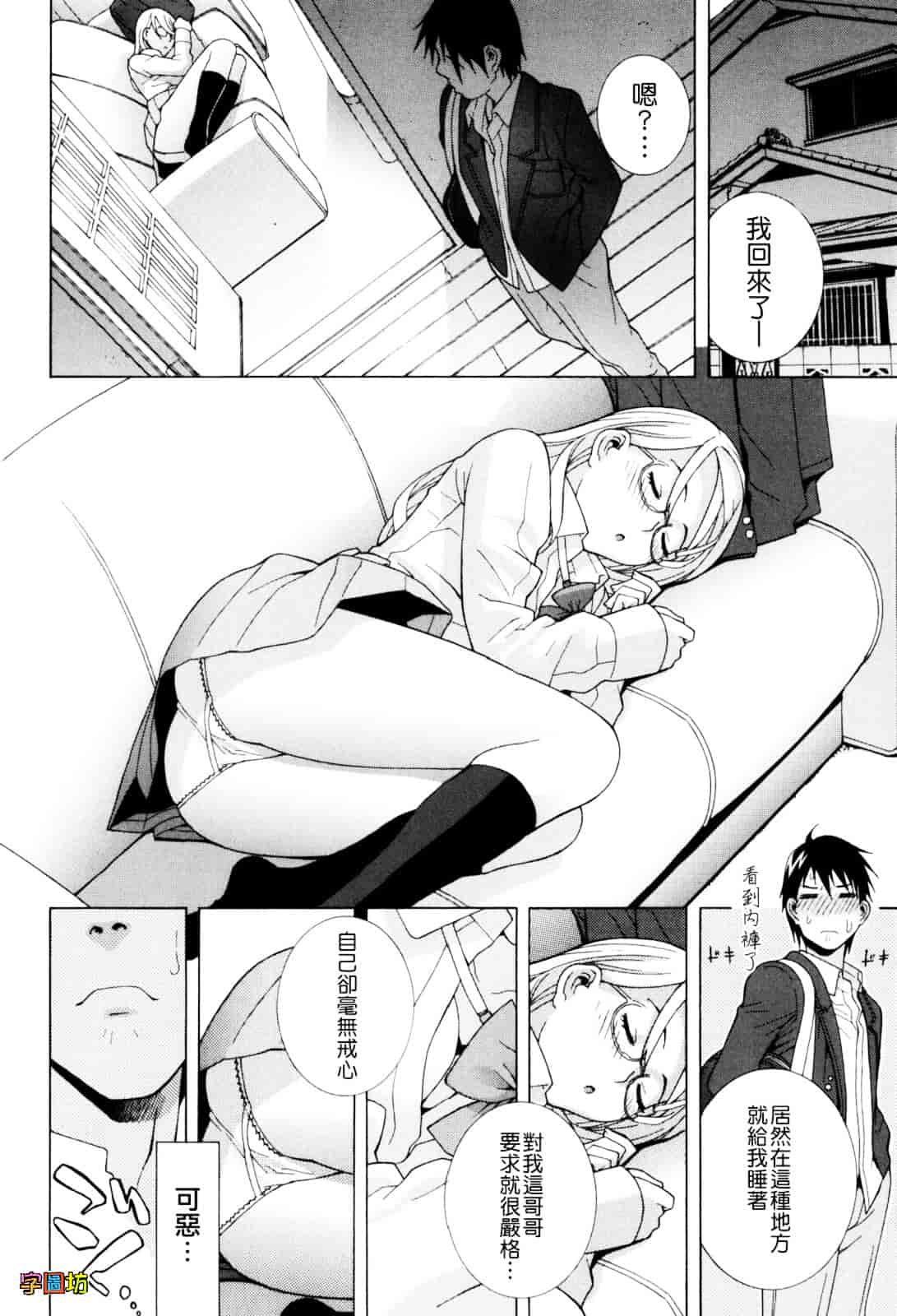 汉化版-[志乃武丹英] 義妹絶対領域_第1集
