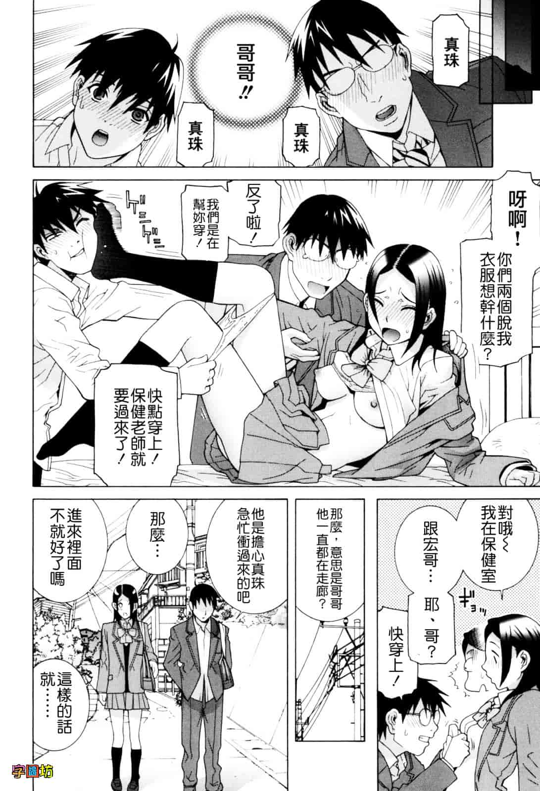 汉化版-[志乃武丹英] 義妹絶対領域_第6集