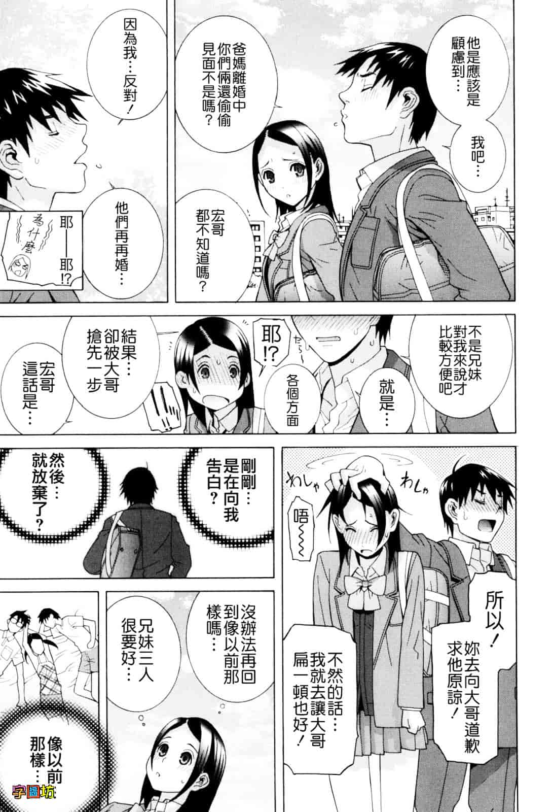 汉化版-[志乃武丹英] 義妹絶対領域_第6集