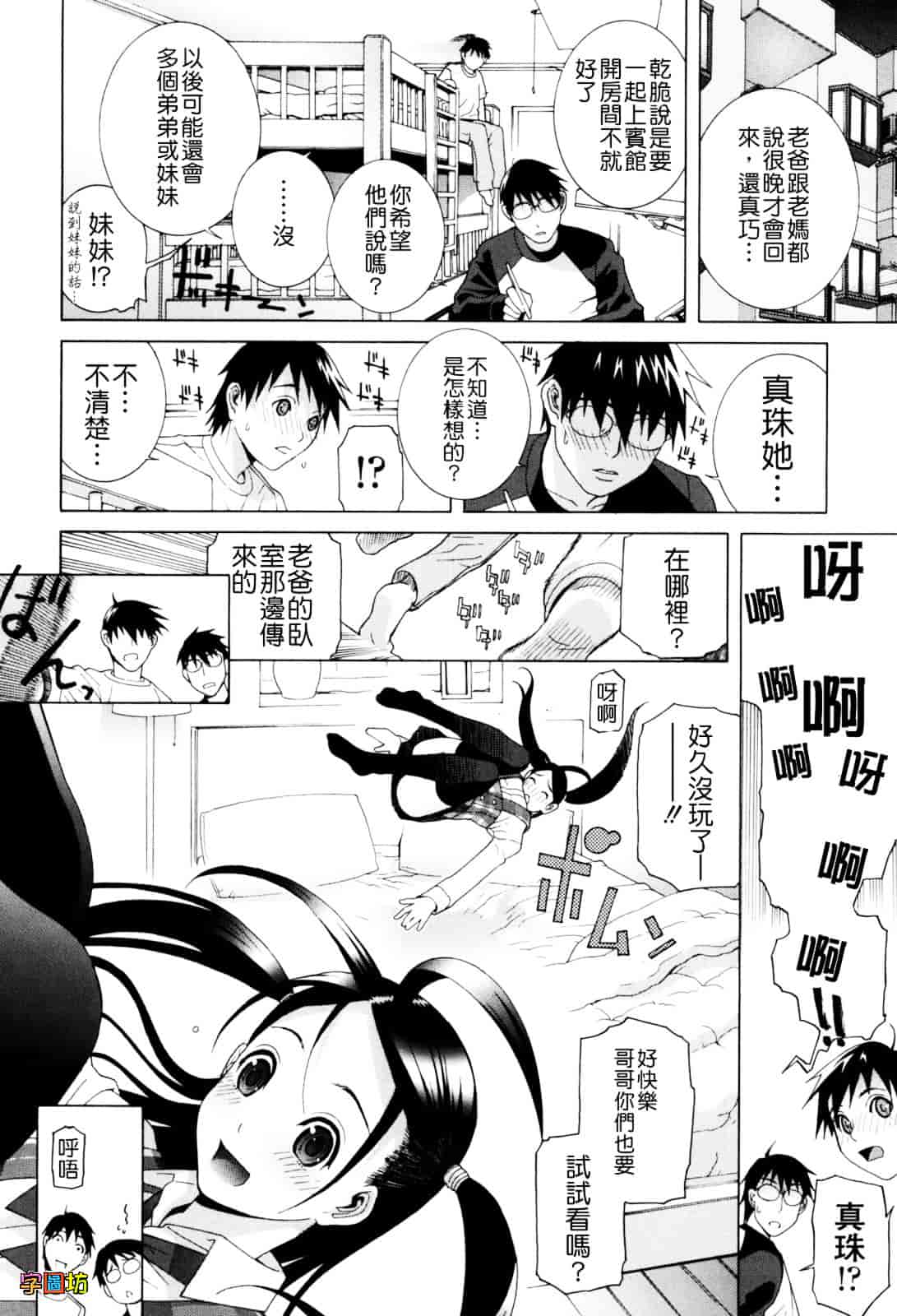 汉化版-[志乃武丹英] 義妹絶対領域_第6集