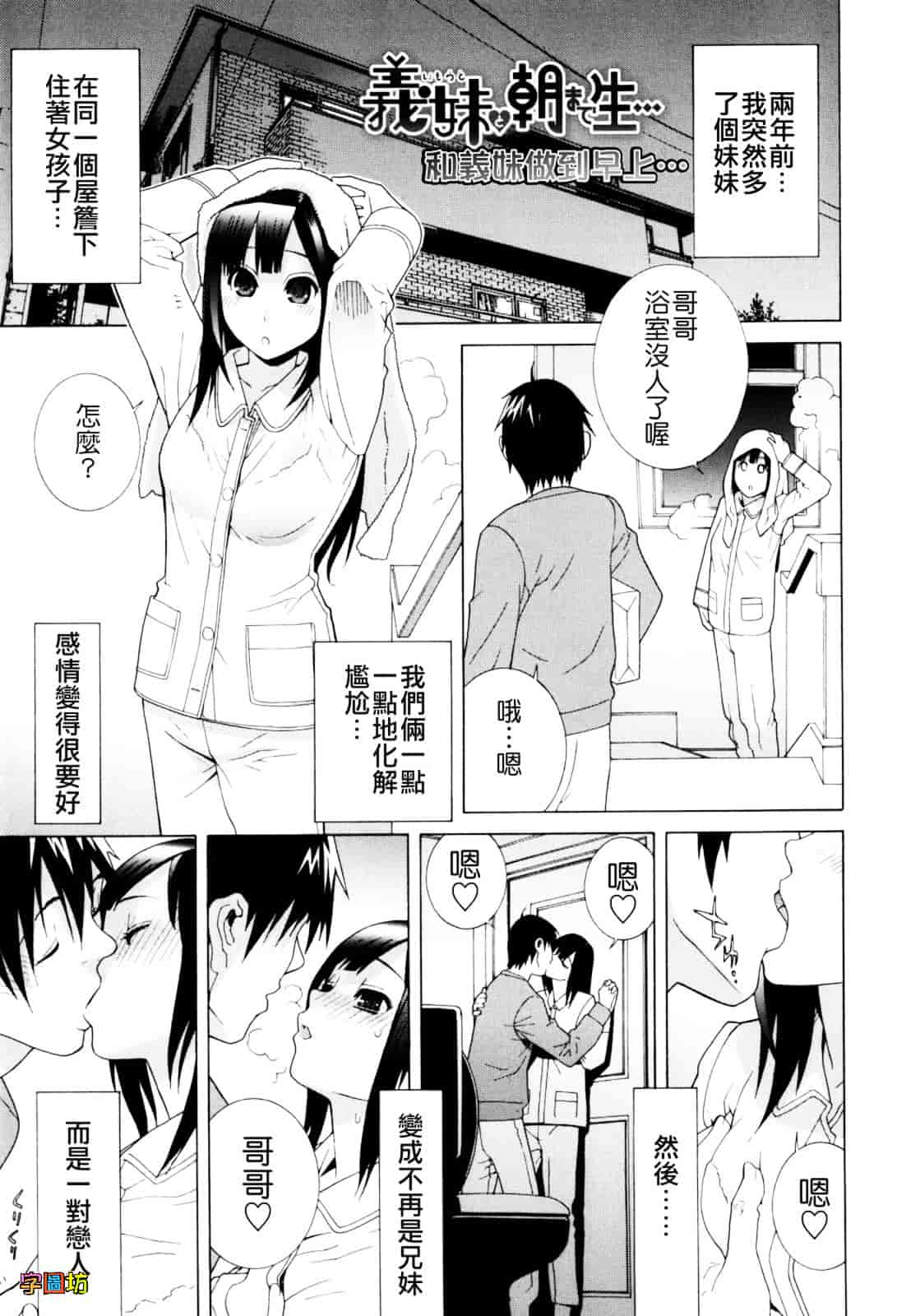 汉化版-[志乃武丹英] 義妹絶対領域_第6集