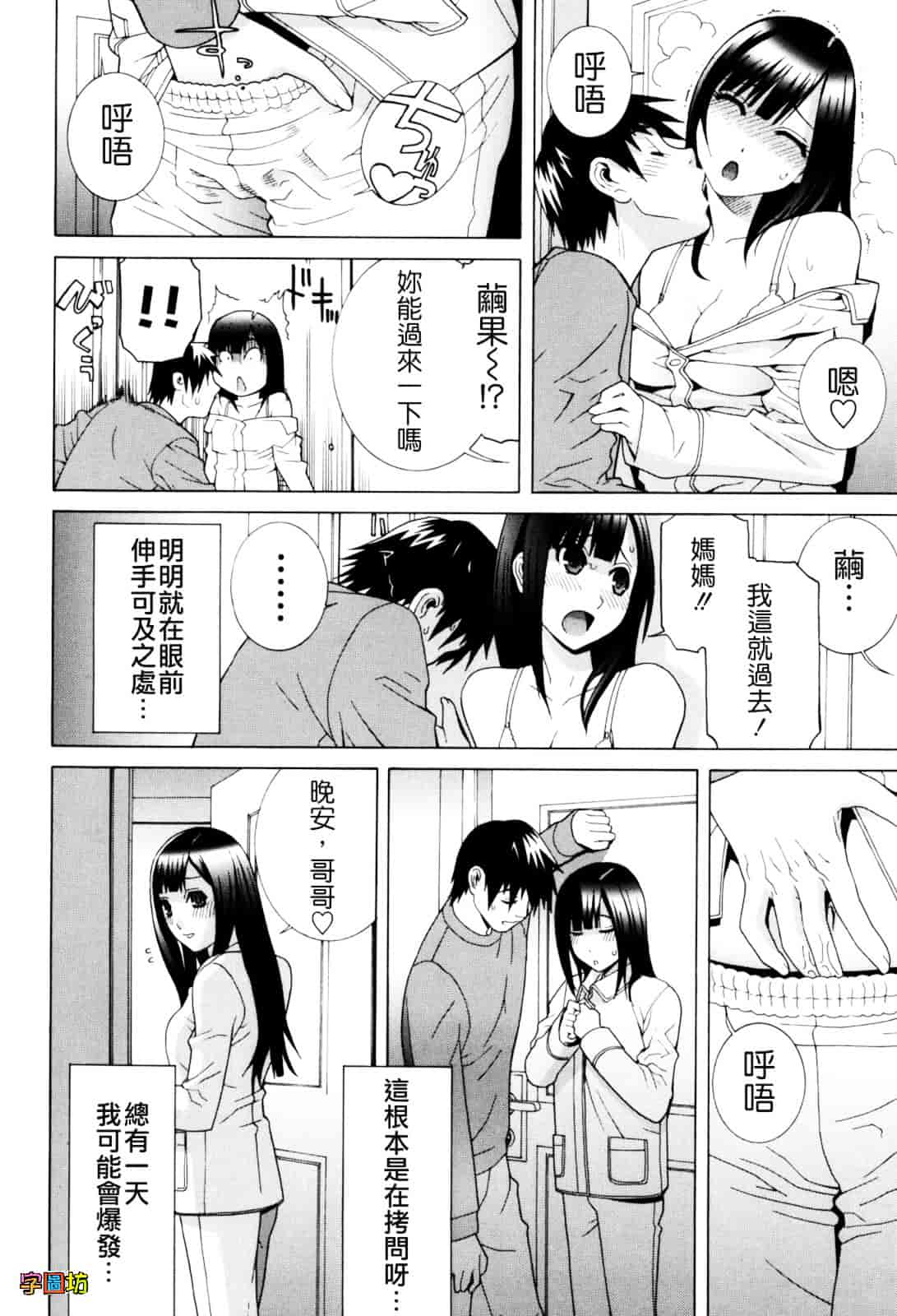 汉化版-[志乃武丹英] 義妹絶対領域_第6集