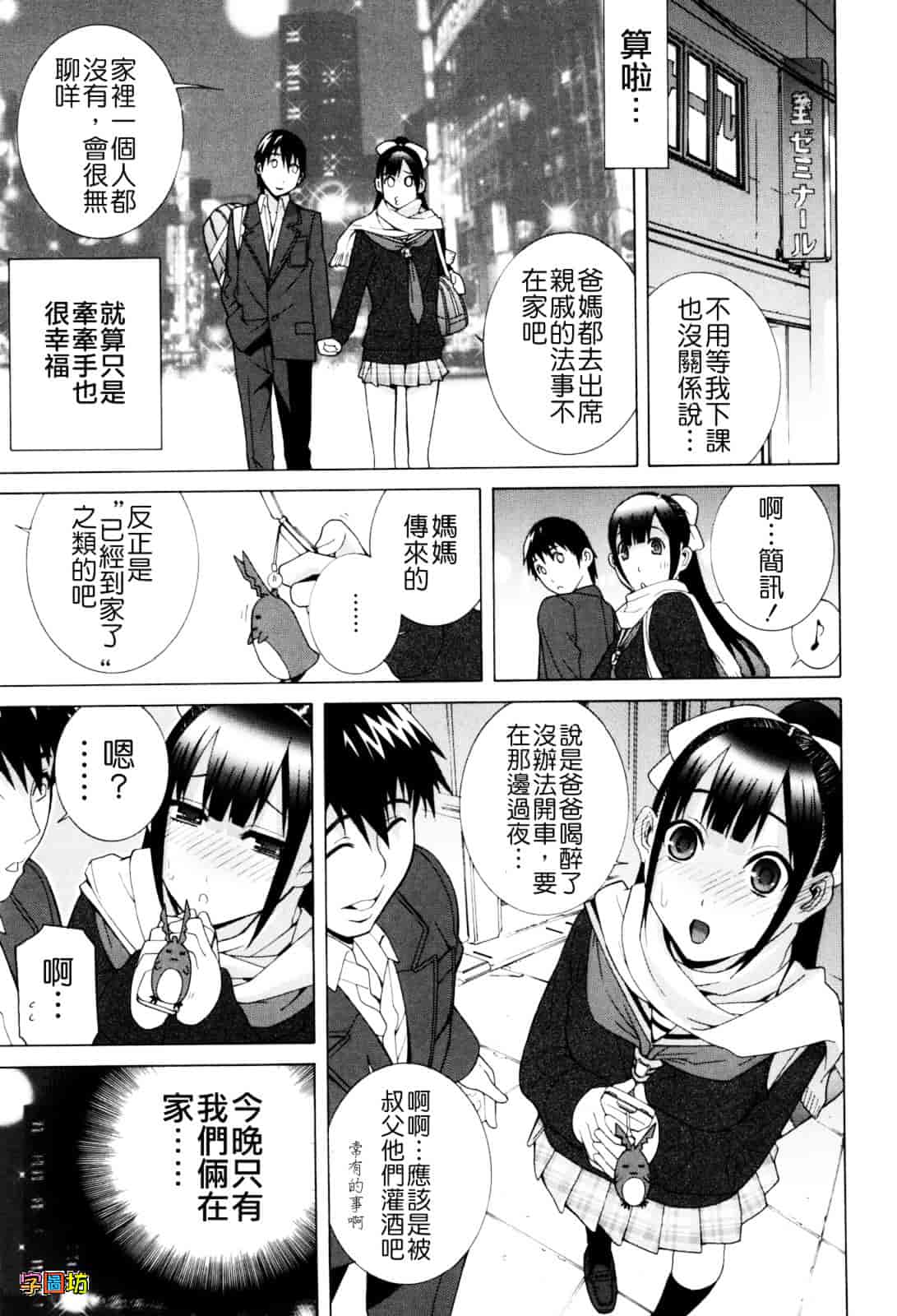 汉化版-[志乃武丹英] 義妹絶対領域_第6集
