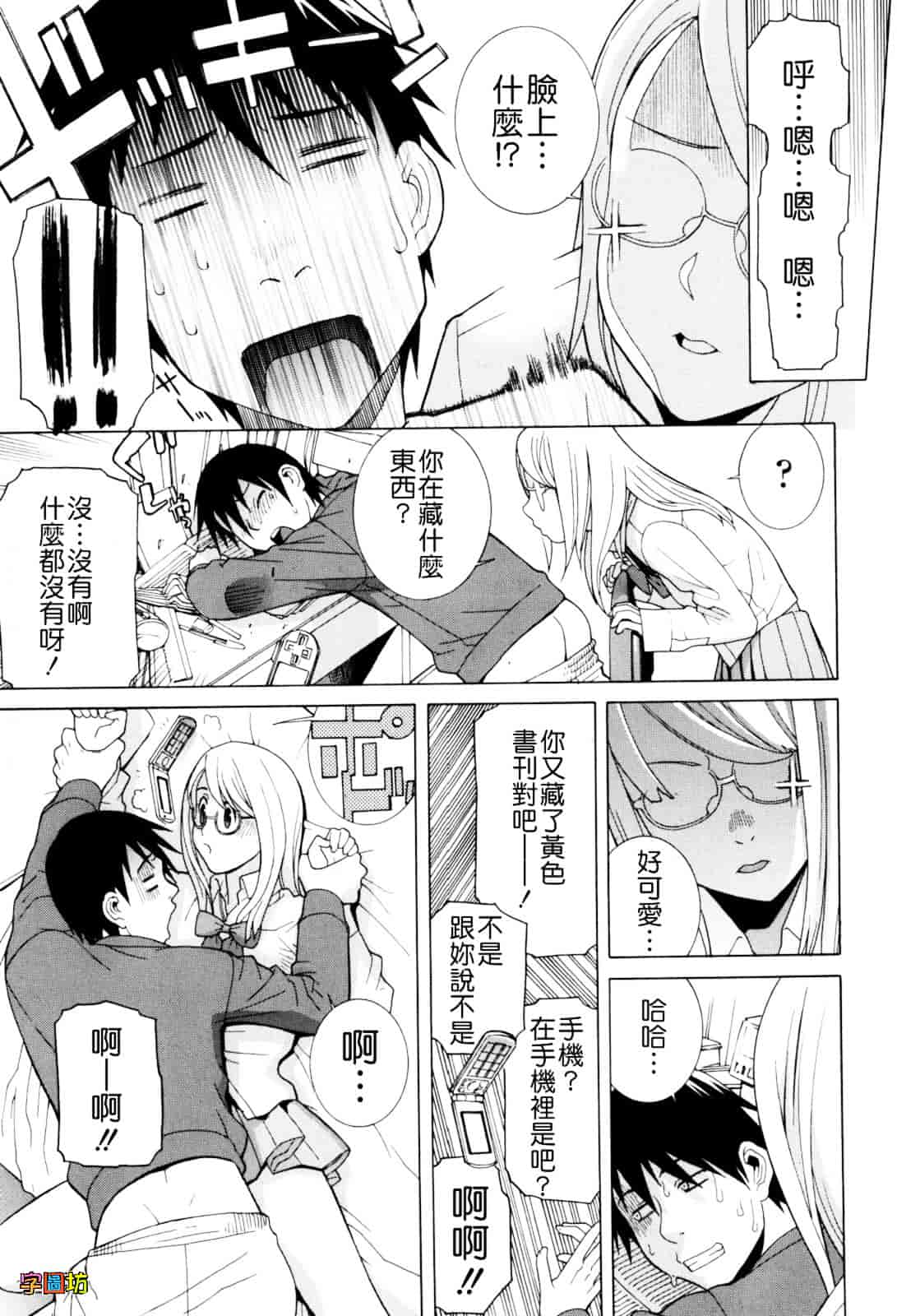 汉化版-[志乃武丹英] 義妹絶対領域_第1集