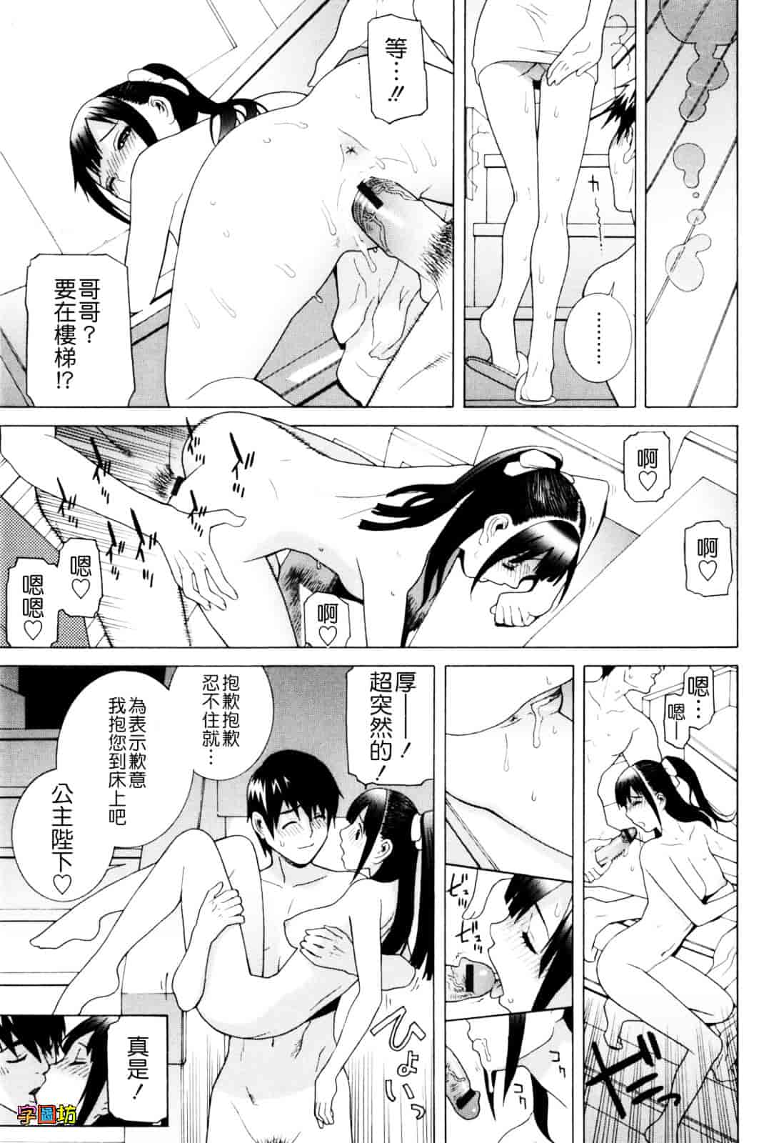 汉化版-[志乃武丹英] 義妹絶対領域_第7集