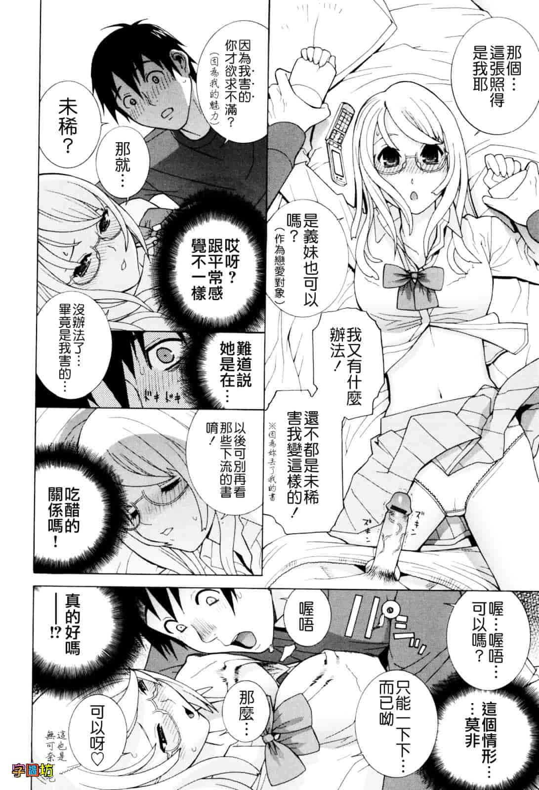 汉化版-[志乃武丹英] 義妹絶対領域_第1集