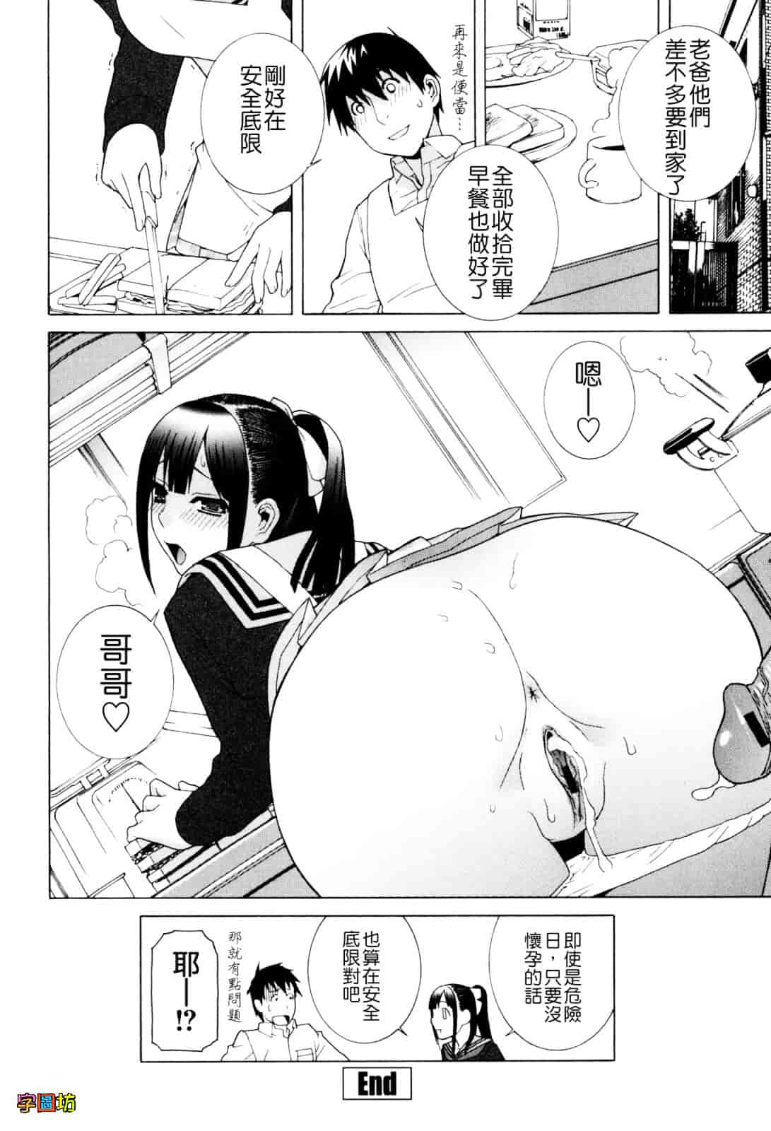 汉化版-[志乃武丹英] 義妹絶対領域_第7集