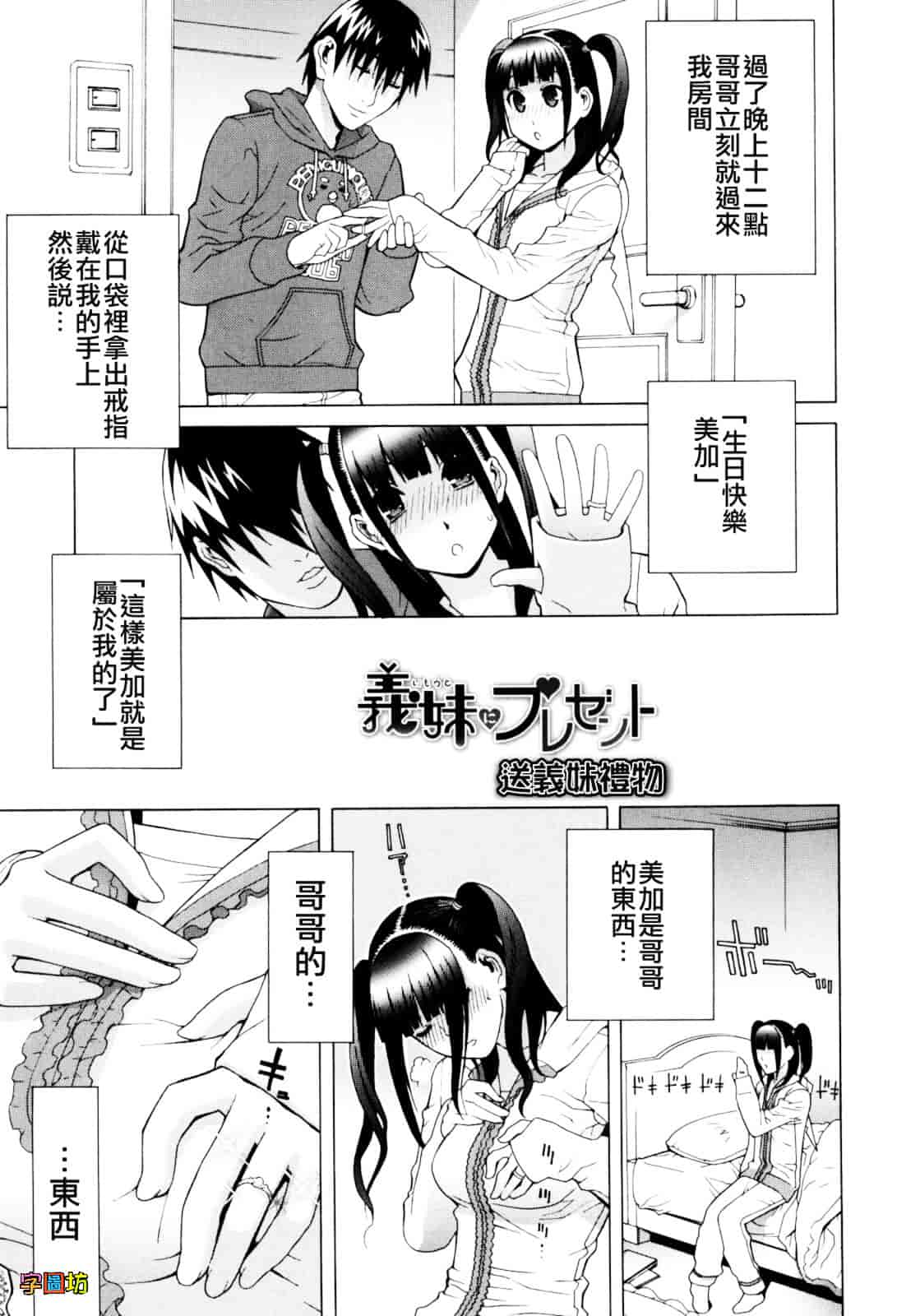 汉化版-[志乃武丹英] 義妹絶対領域_第7集