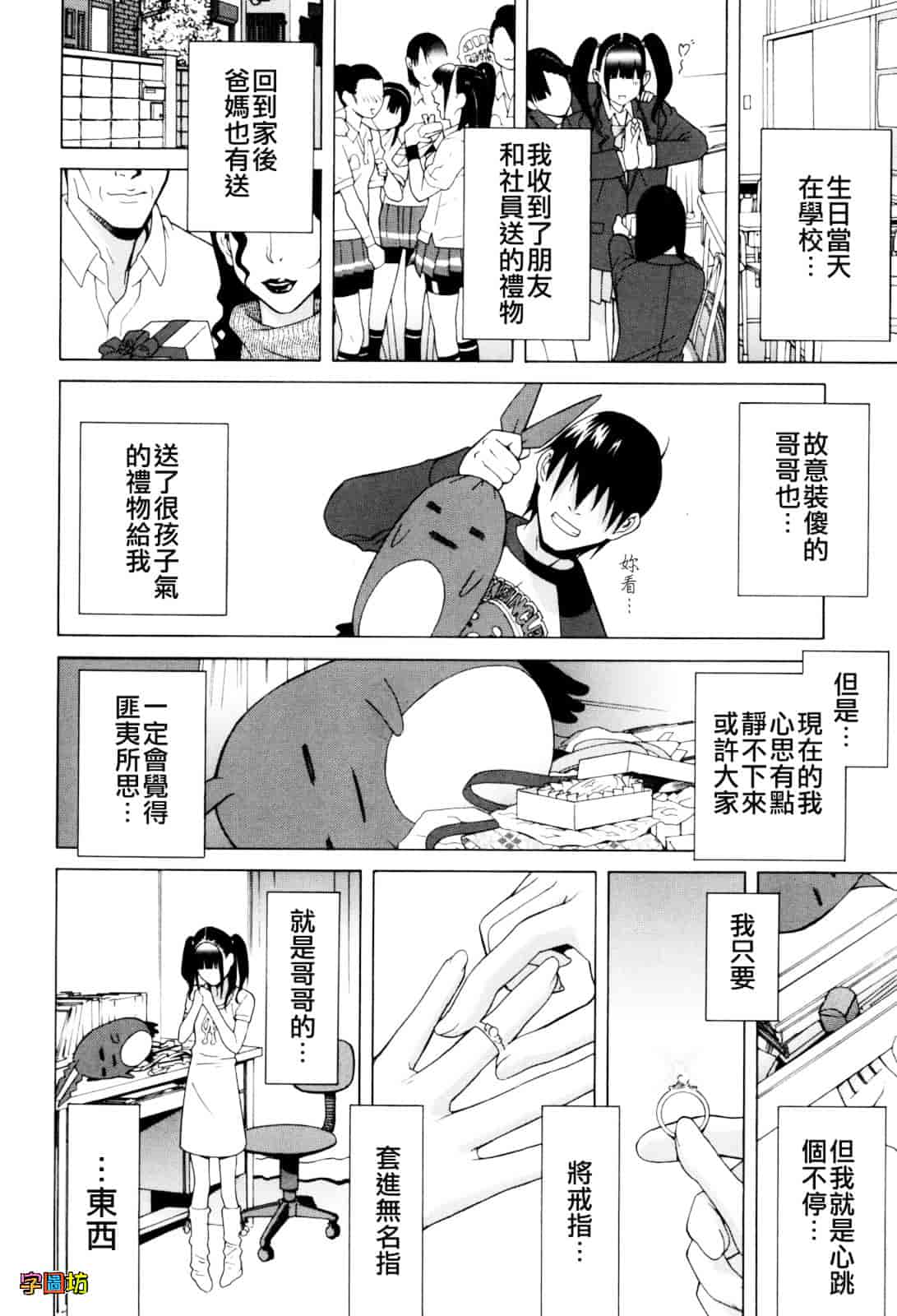 汉化版-[志乃武丹英] 義妹絶対領域_第7集