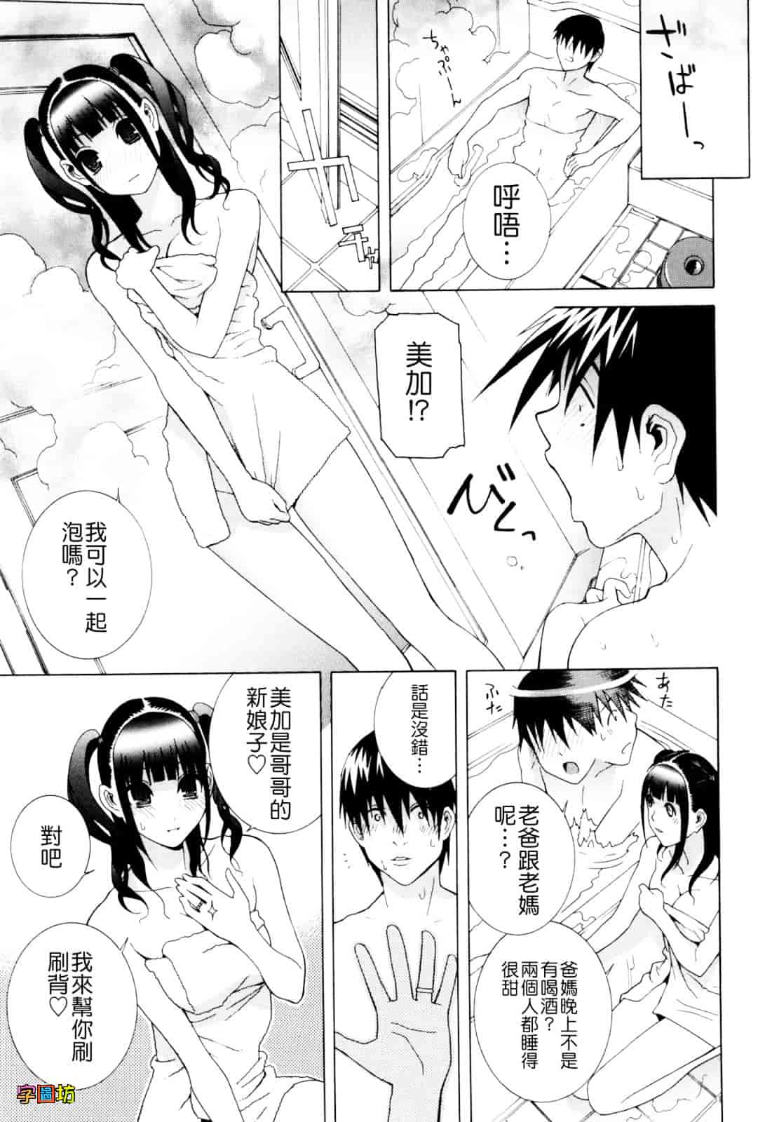 汉化版-[志乃武丹英] 義妹絶対領域_第7集