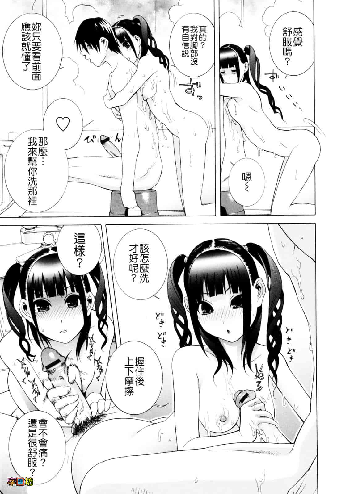 汉化版-[志乃武丹英] 義妹絶対領域_第7集