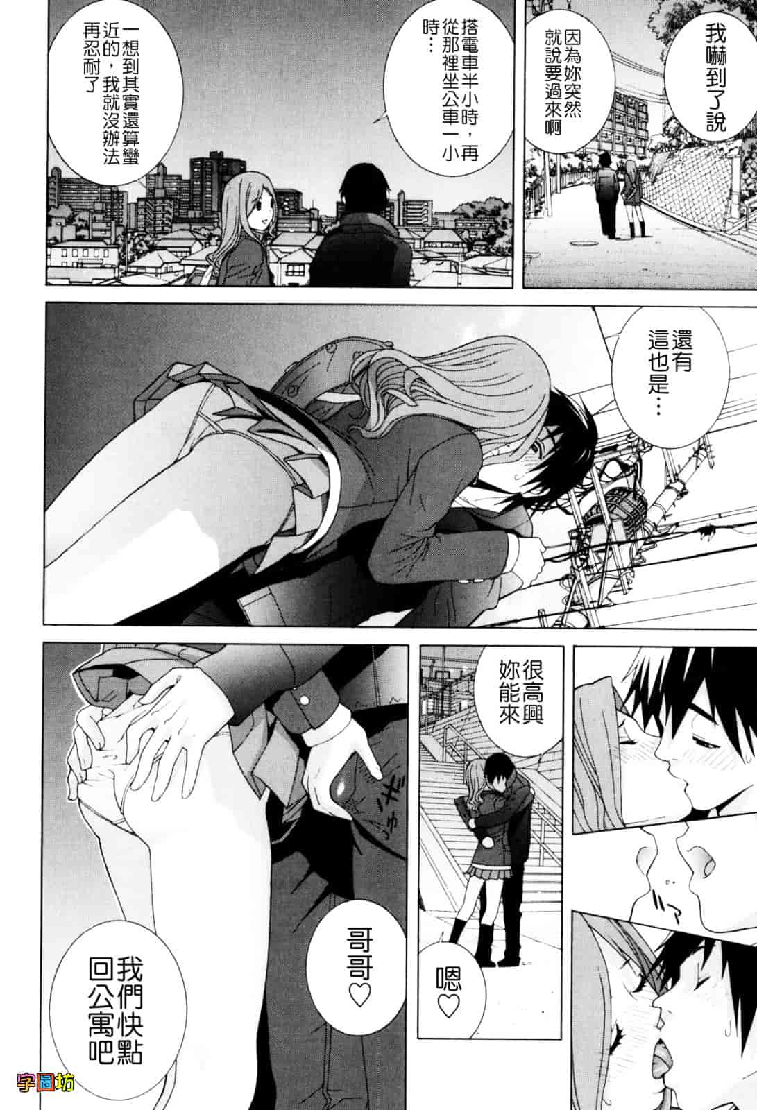 汉化版-[志乃武丹英] 義妹絶対領域_第8集