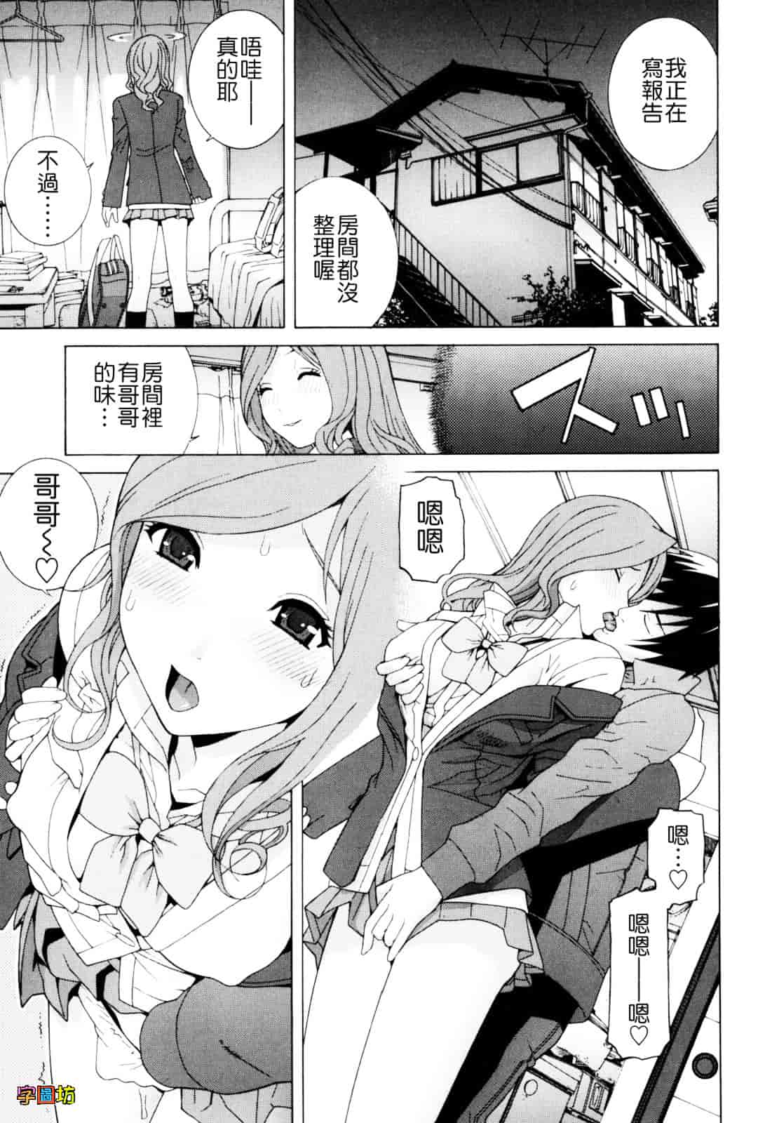 汉化版-[志乃武丹英] 義妹絶対領域_第8集