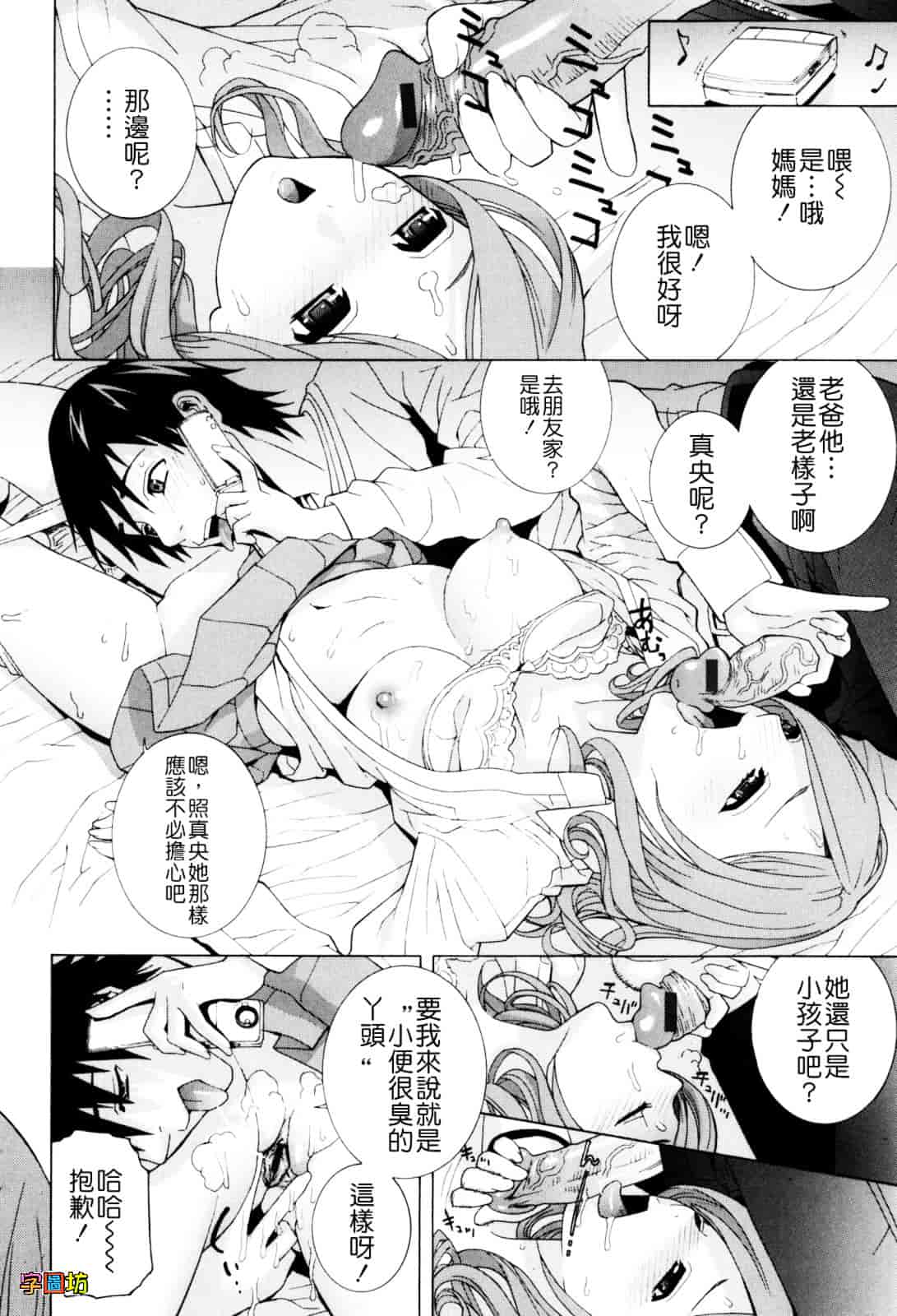 汉化版-[志乃武丹英] 義妹絶対領域_第8集
