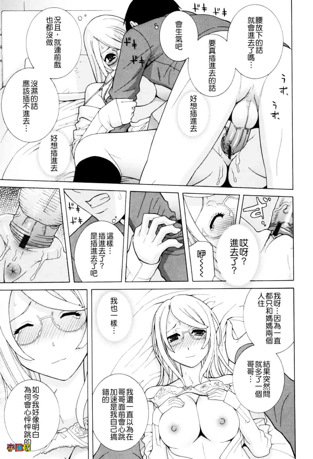 汉化版-[志乃武丹英] 義妹絶対領域_第1集
