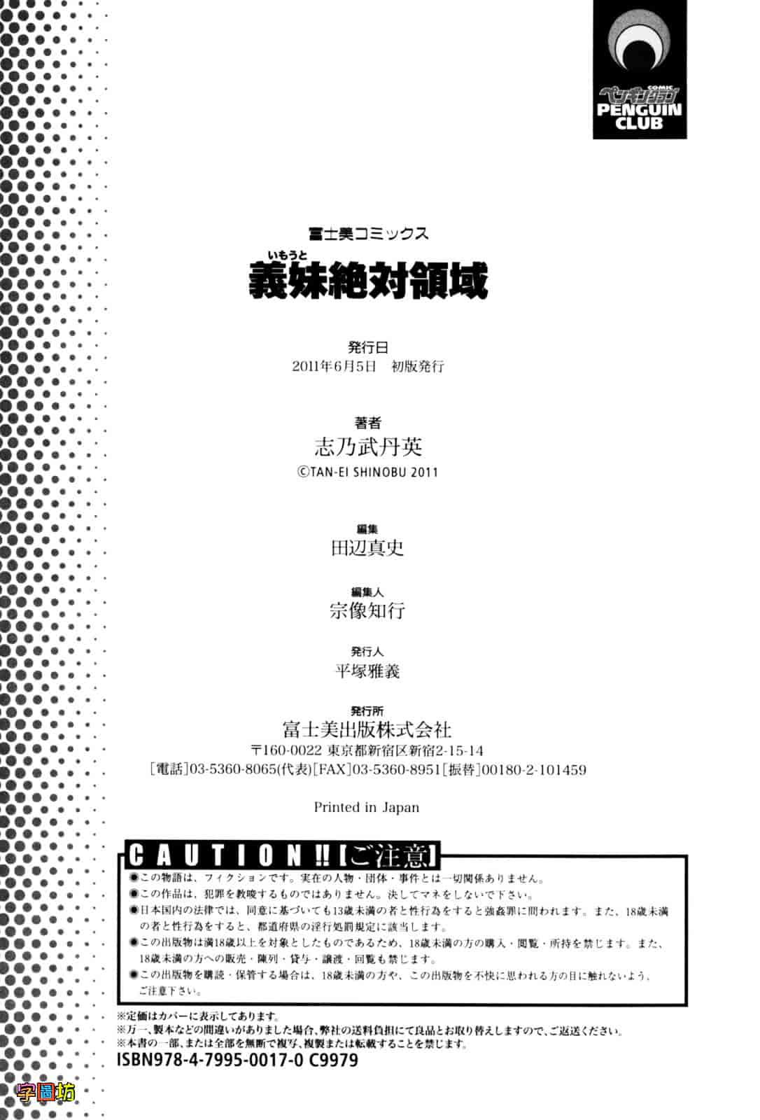 汉化版-[志乃武丹英] 義妹絶対領域_第8集