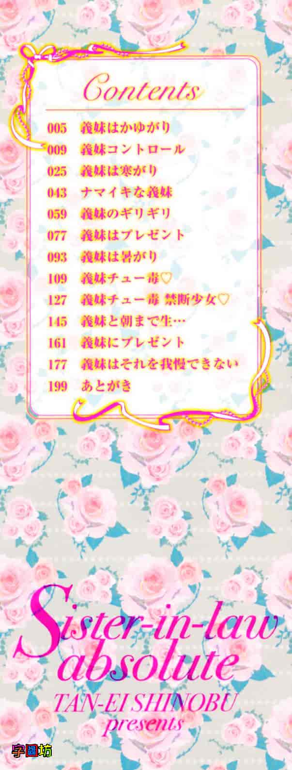 汉化版-[志乃武丹英] 義妹絶対領域_第1集