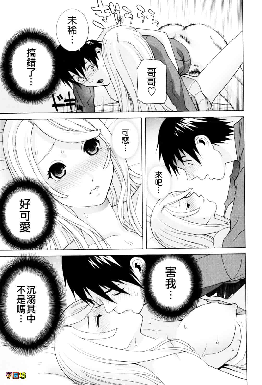 汉化版-[志乃武丹英] 義妹絶対領域_第1集