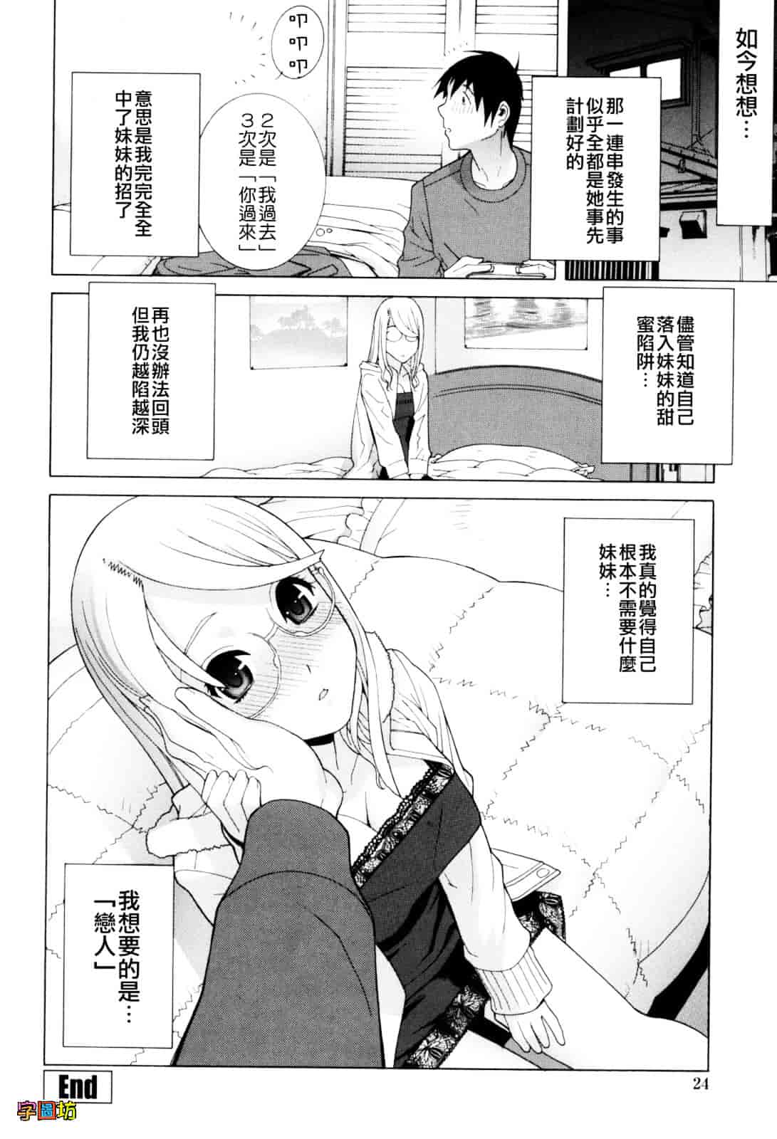 汉化版-[志乃武丹英] 義妹絶対領域_第1集