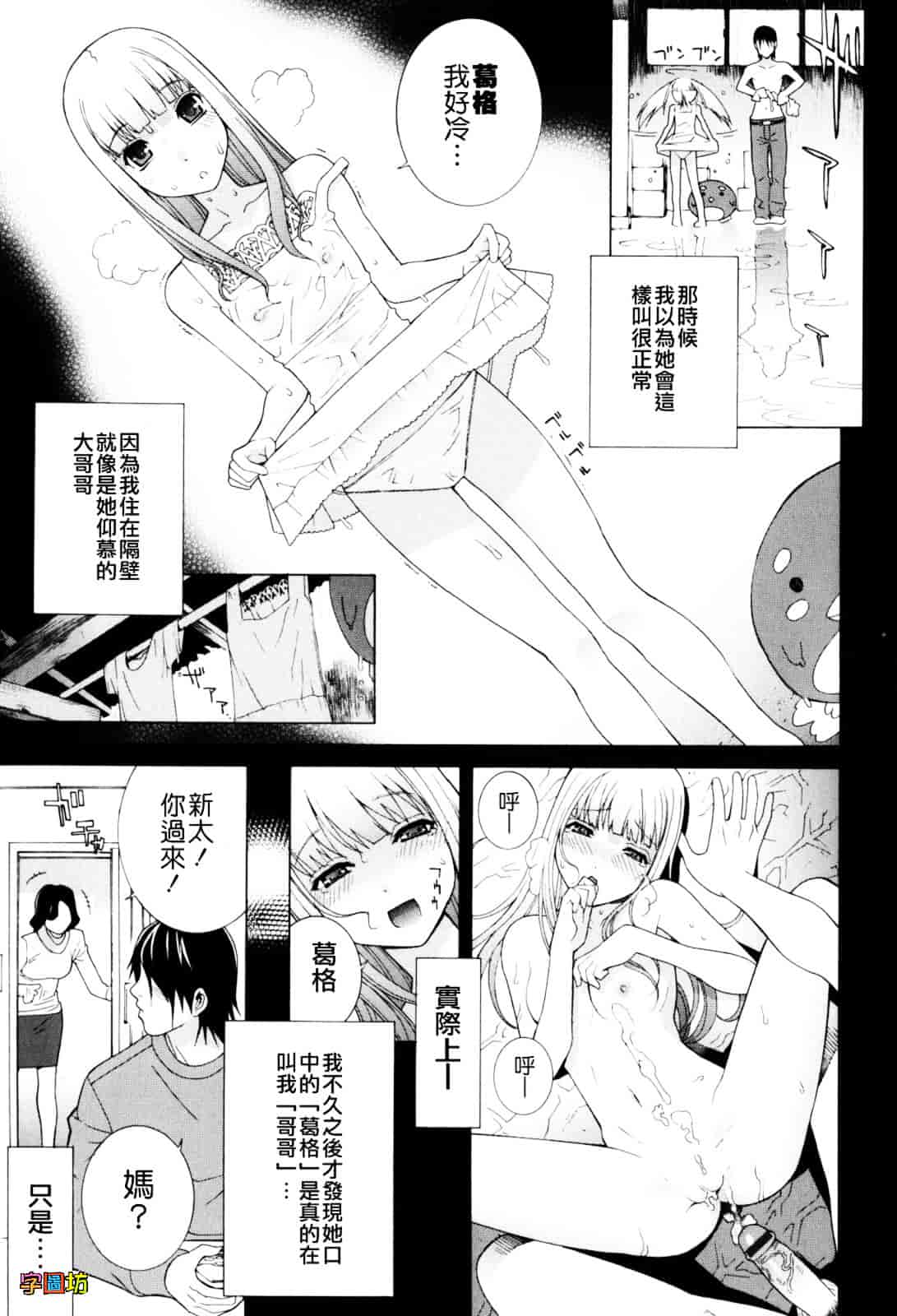 汉化版-[志乃武丹英] 義妹絶対領域_第1集
