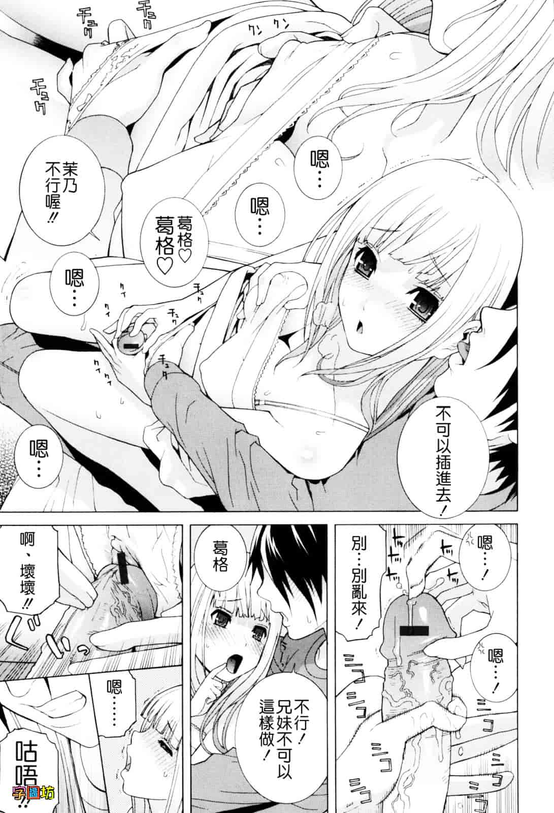 汉化版-[志乃武丹英] 義妹絶対領域_第2集