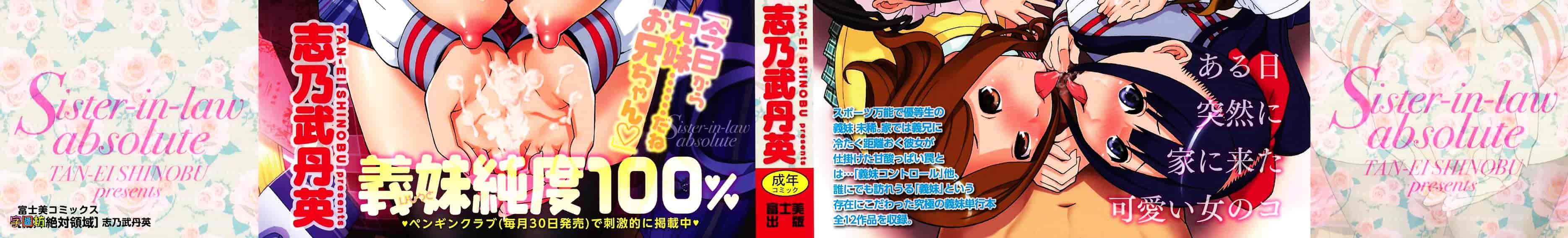 汉化版-[志乃武丹英] 義妹絶対領域_第1集