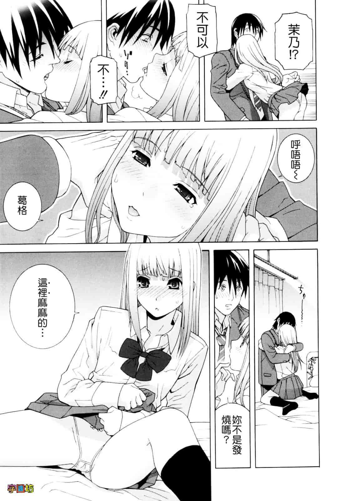 汉化版-[志乃武丹英] 義妹絶対領域_第2集