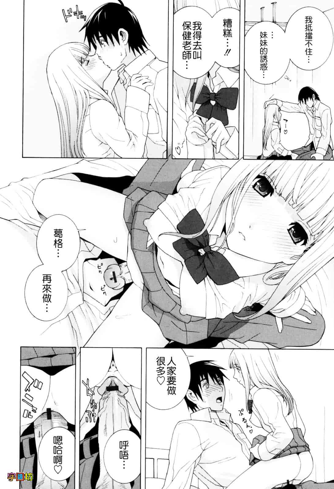 汉化版-[志乃武丹英] 義妹絶対領域_第2集
