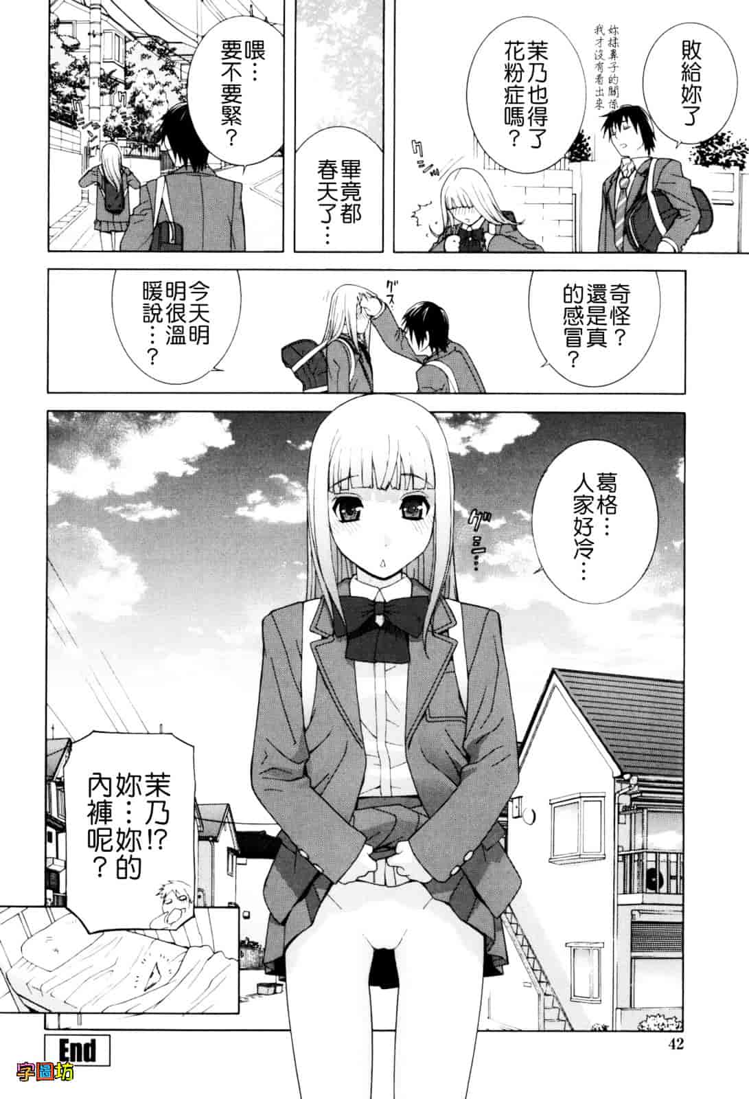 汉化版-[志乃武丹英] 義妹絶対領域_第2集