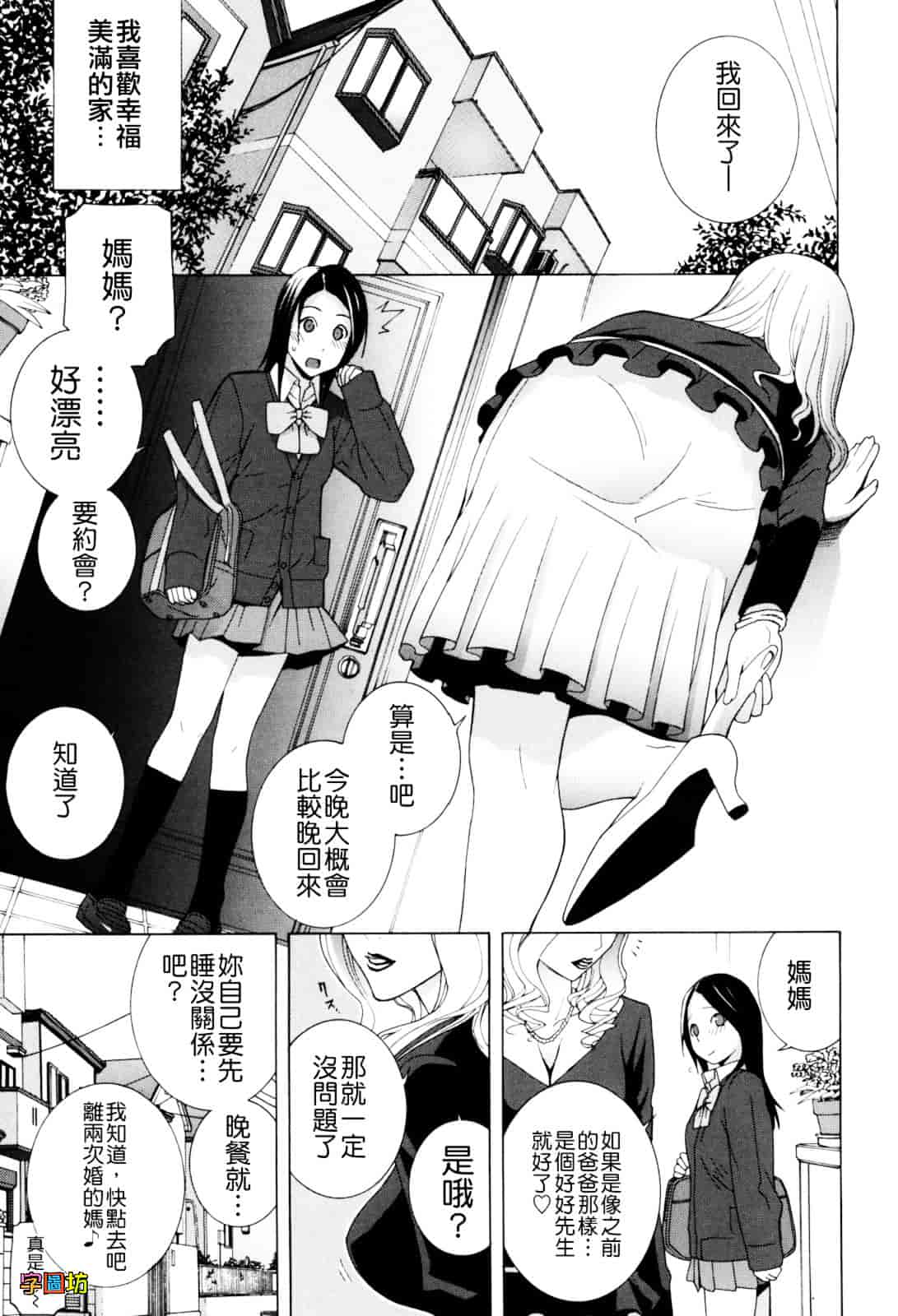 汉化版-[志乃武丹英] 義妹絶対領域_第2集