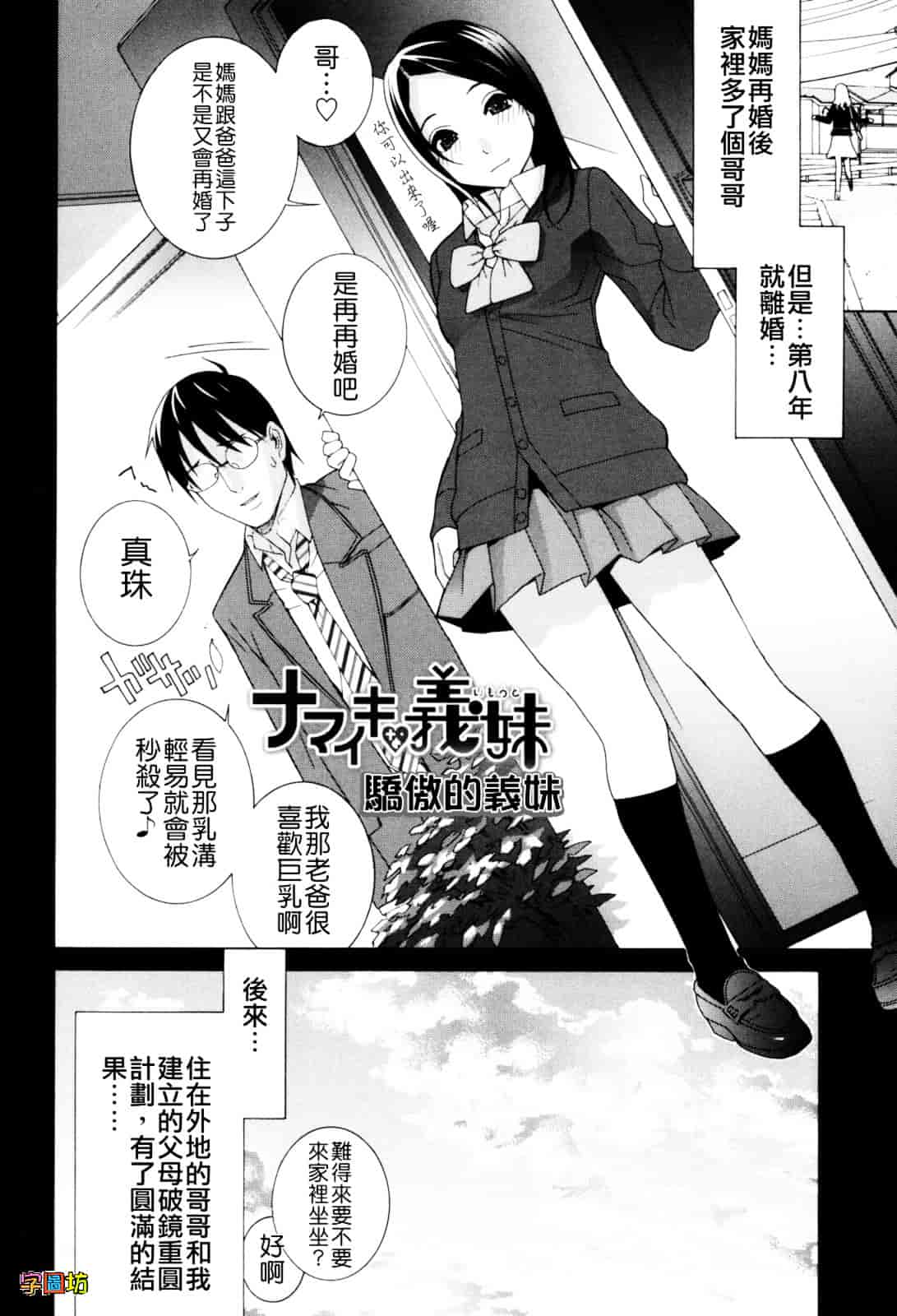 汉化版-[志乃武丹英] 義妹絶対領域_第2集