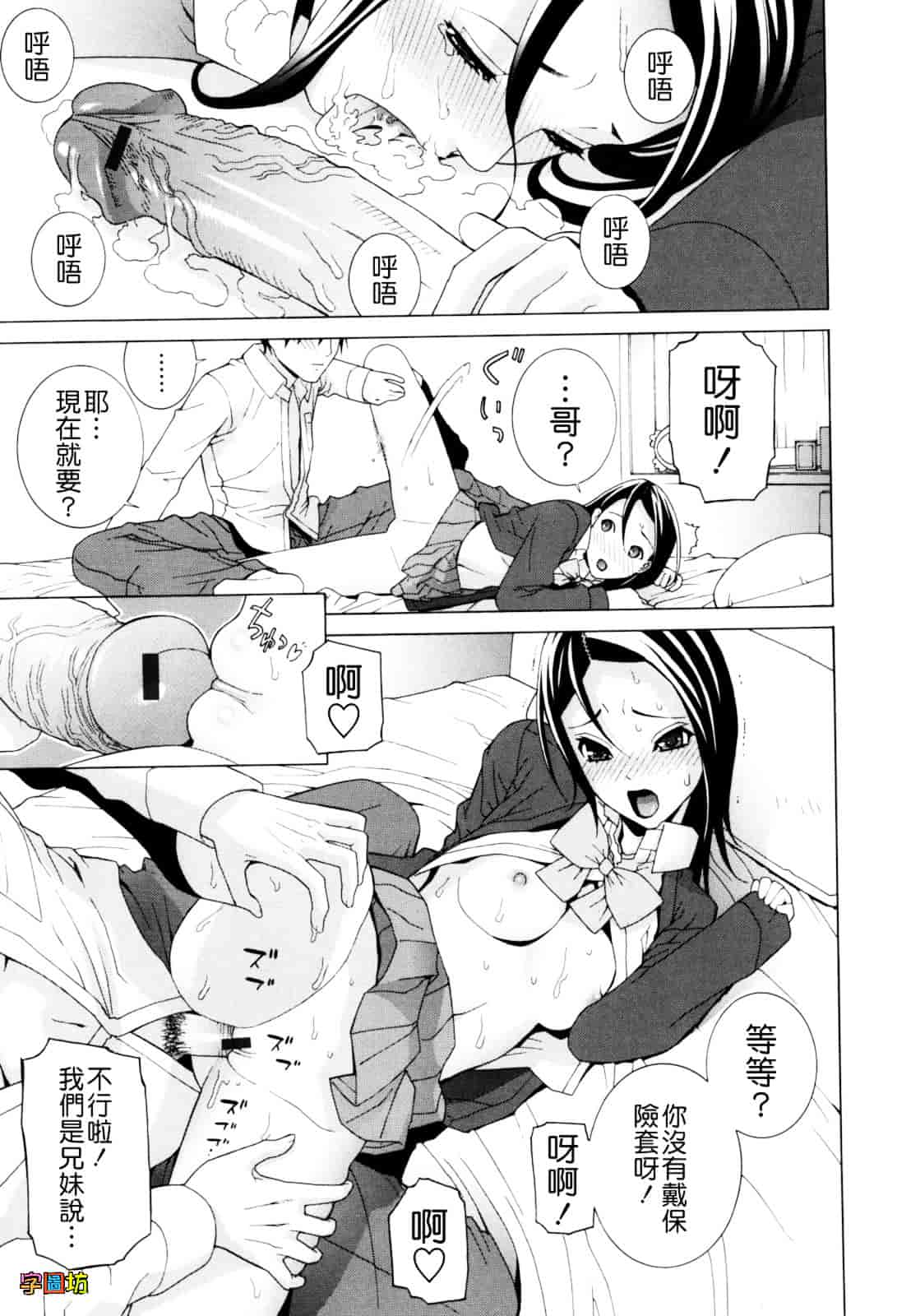 汉化版-[志乃武丹英] 義妹絶対領域_第3集
